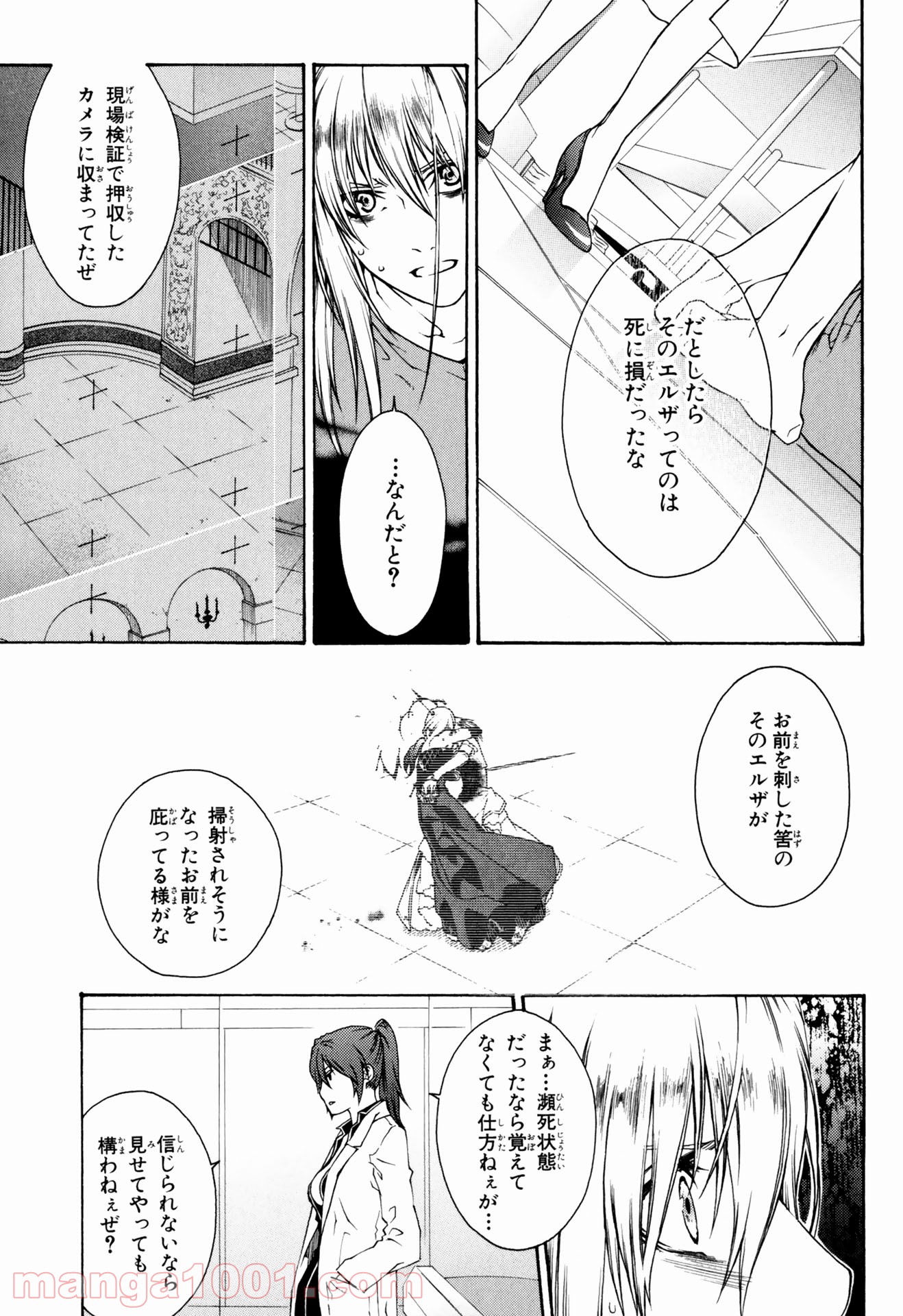 マザーキーパー - 第33話 - Page 5