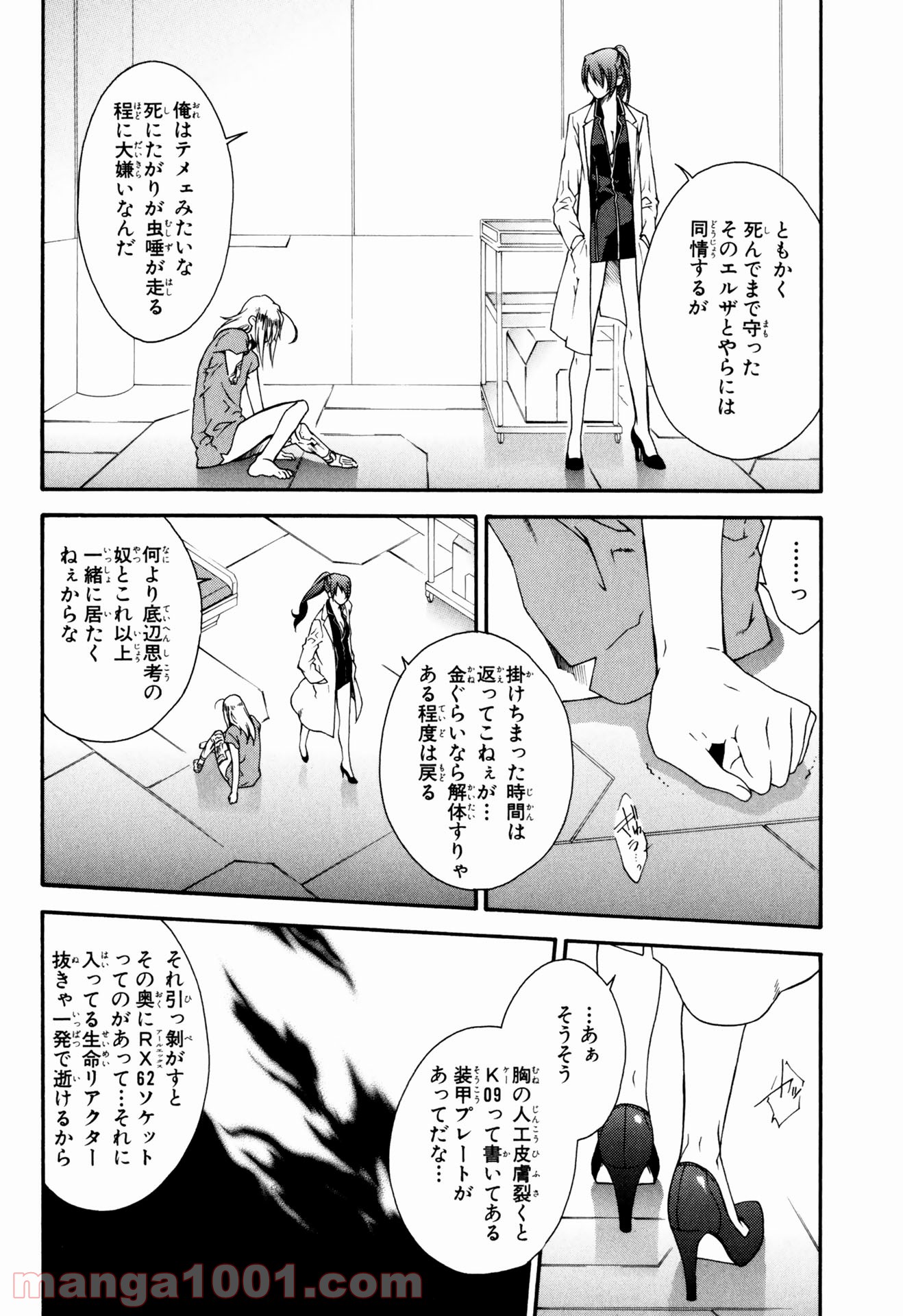 マザーキーパー - 第33話 - Page 6