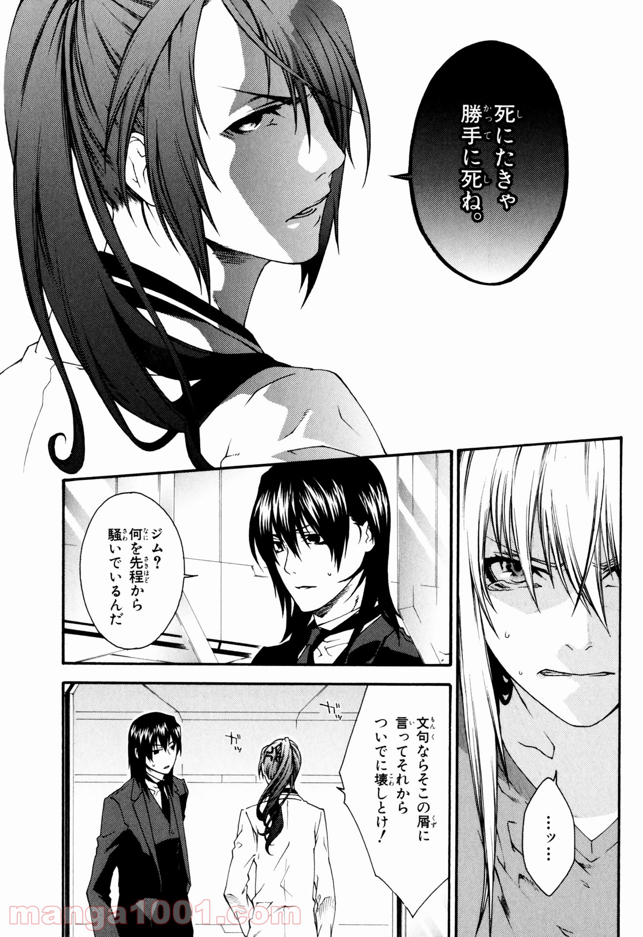 マザーキーパー - 第33話 - Page 7