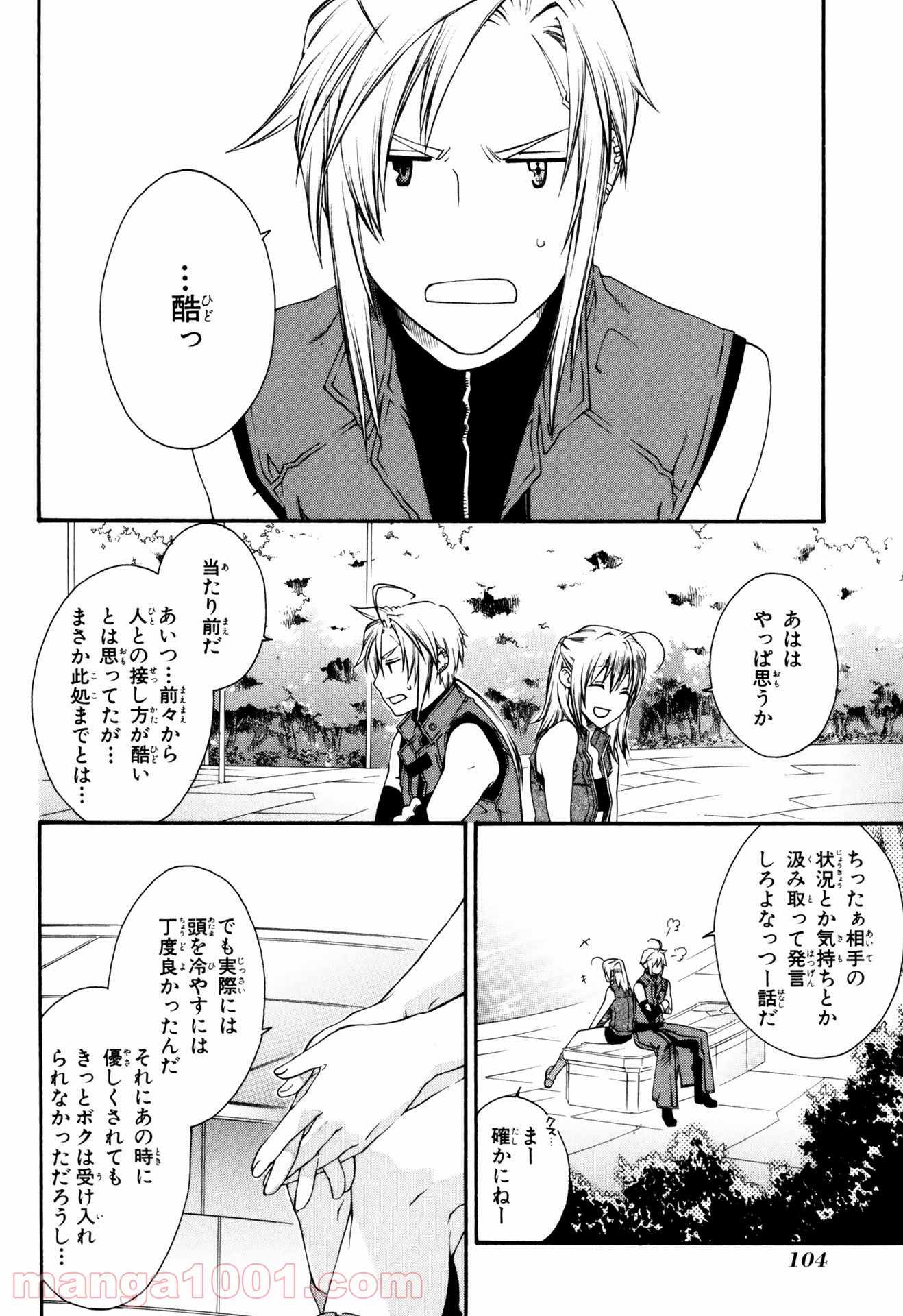 マザーキーパー - 第33話 - Page 10