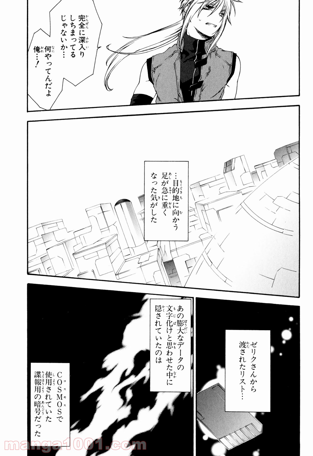 マザーキーパー - 第34話 - Page 11