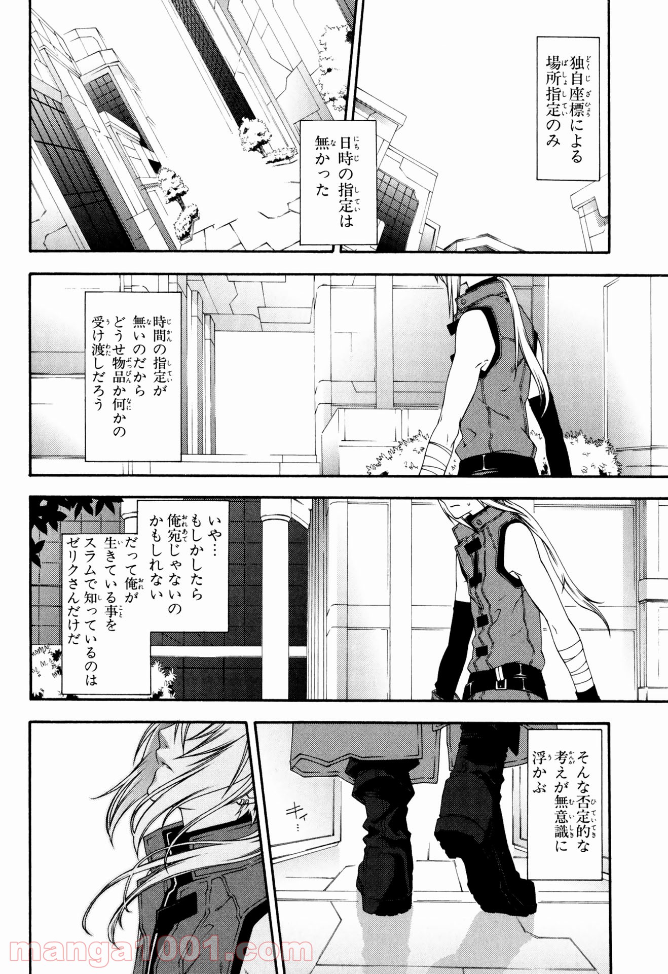 マザーキーパー - 第34話 - Page 12