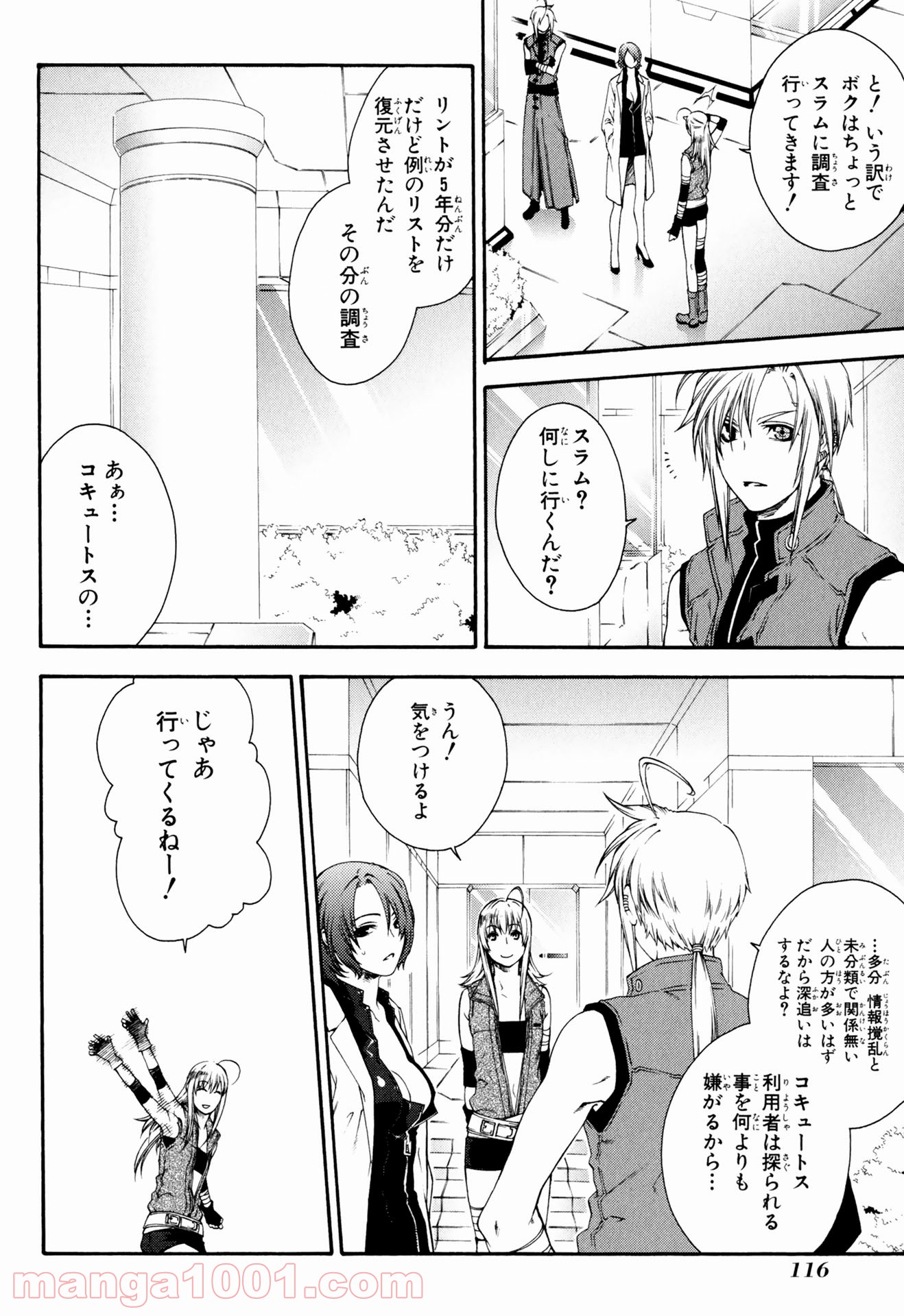 マザーキーパー - 第34話 - Page 6