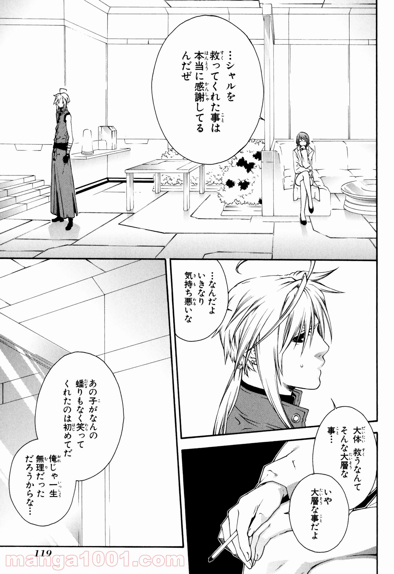 マザーキーパー - 第34話 - Page 9