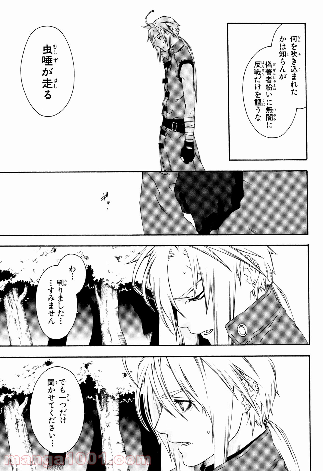 マザーキーパー - 第35話 - Page 15