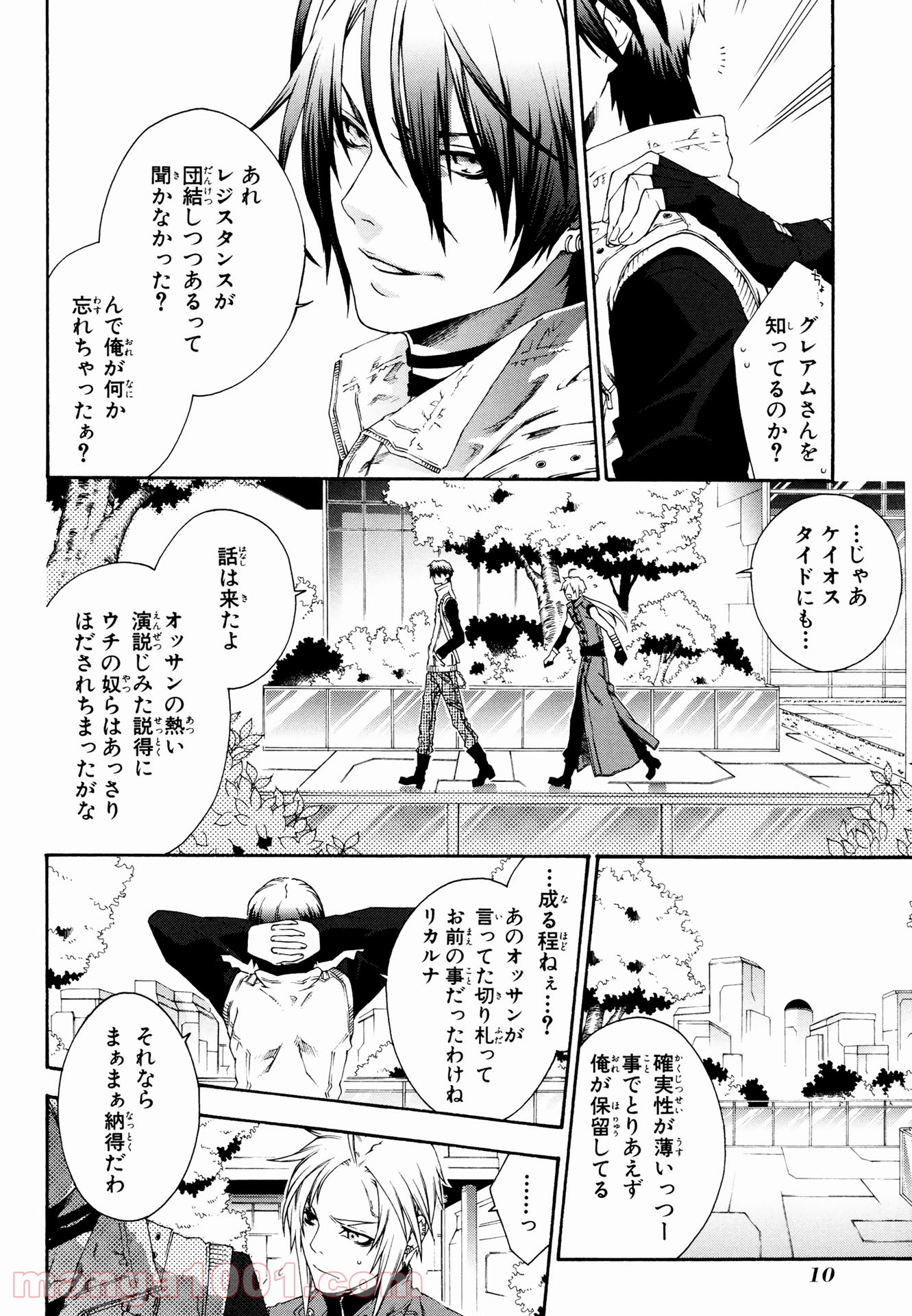 マザーキーパー - 第36話 - Page 8