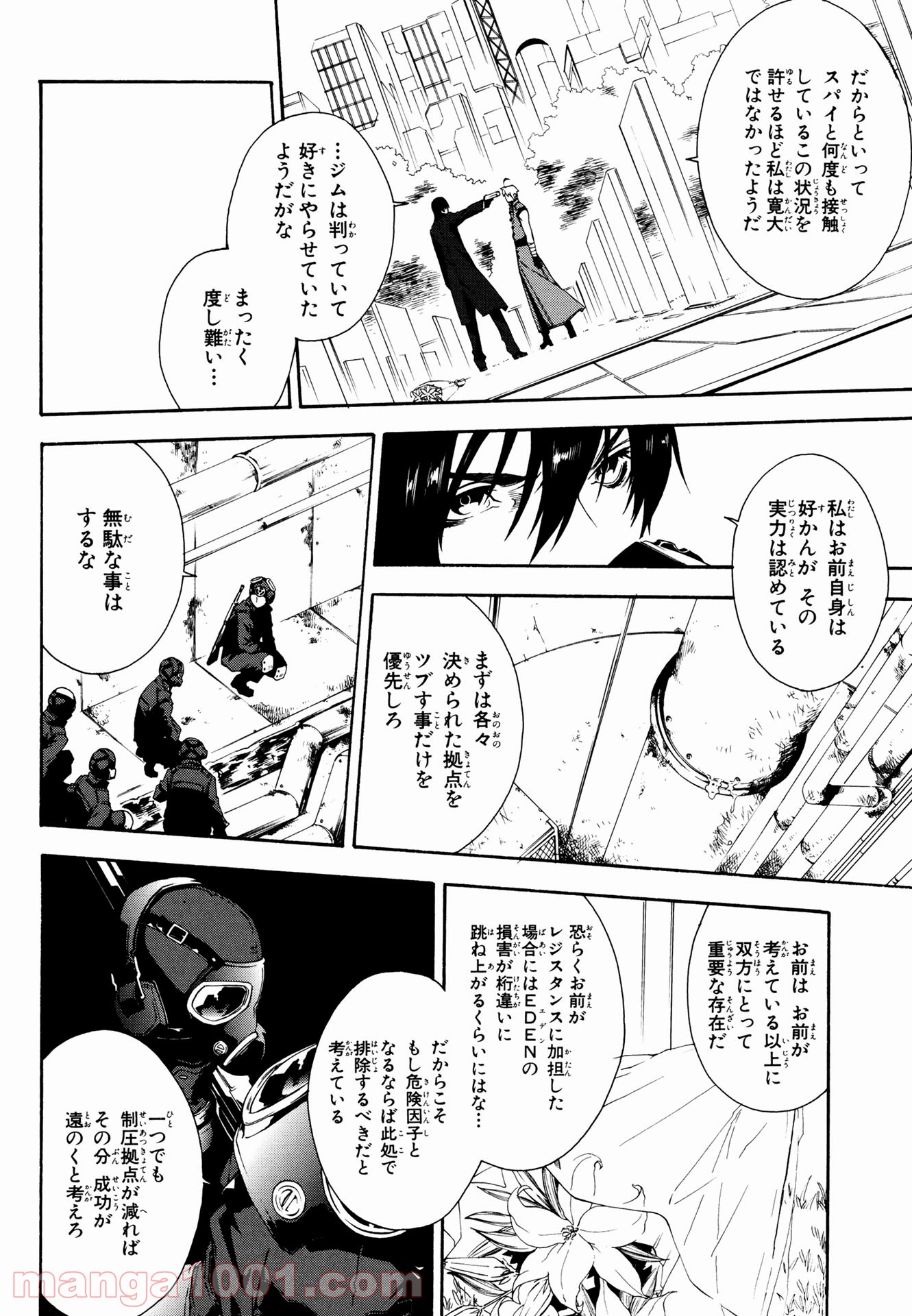 マザーキーパー - 第38話 - Page 12