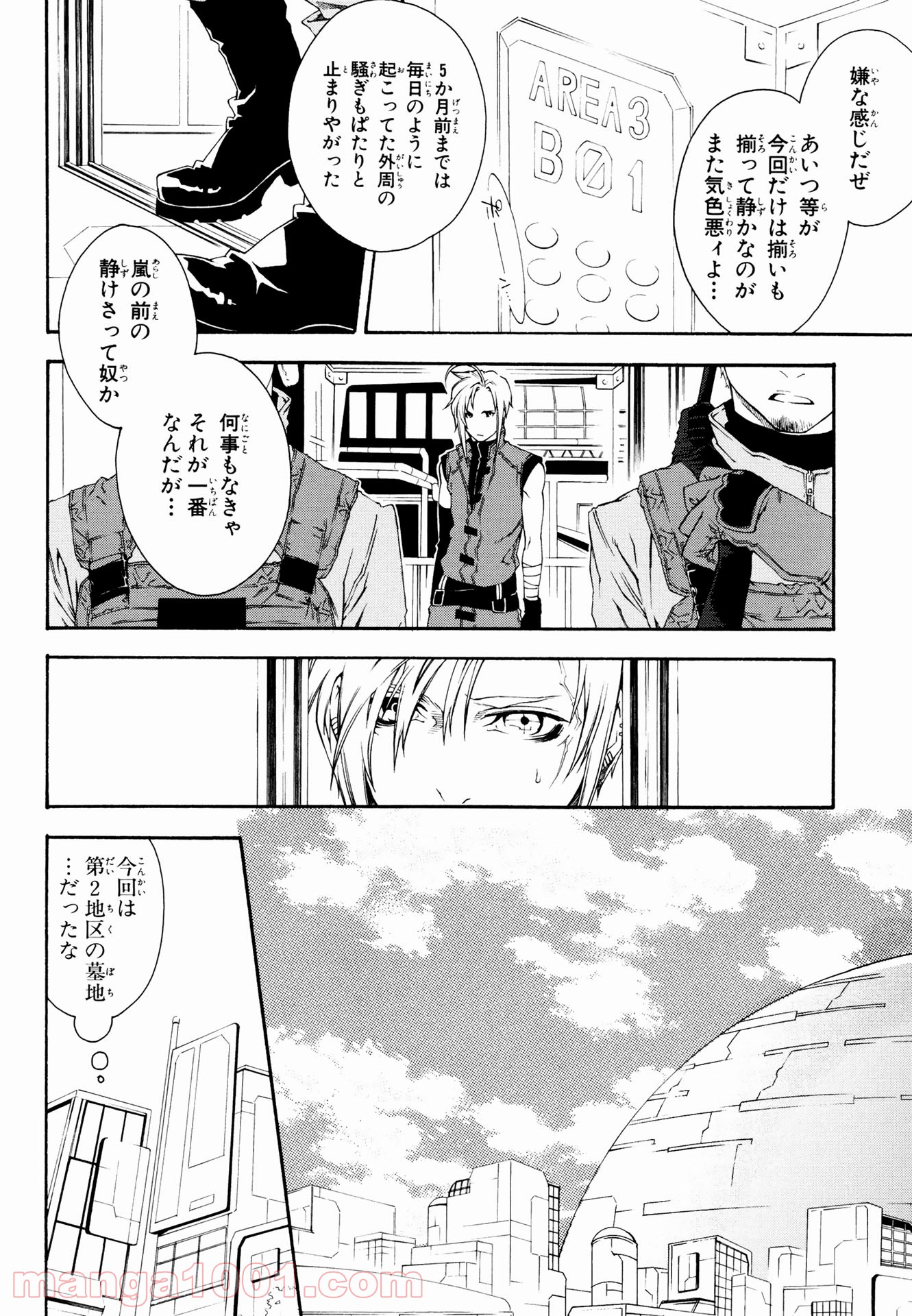 マザーキーパー - 第38話 - Page 6