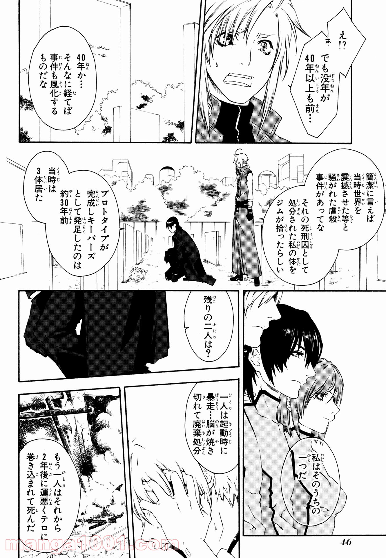 マザーキーパー - 第38話 - Page 10