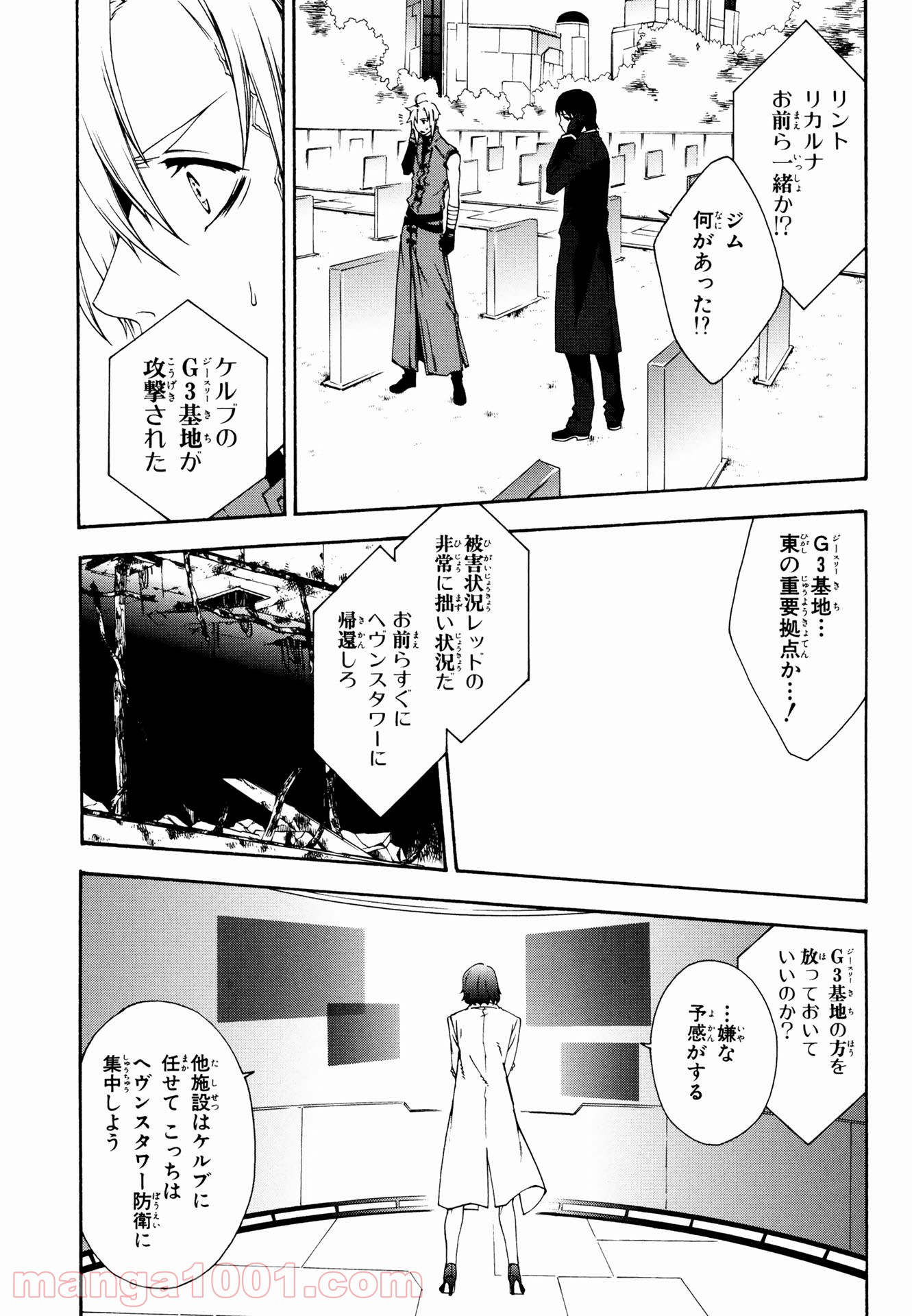 マザーキーパー - 第39話 - Page 5