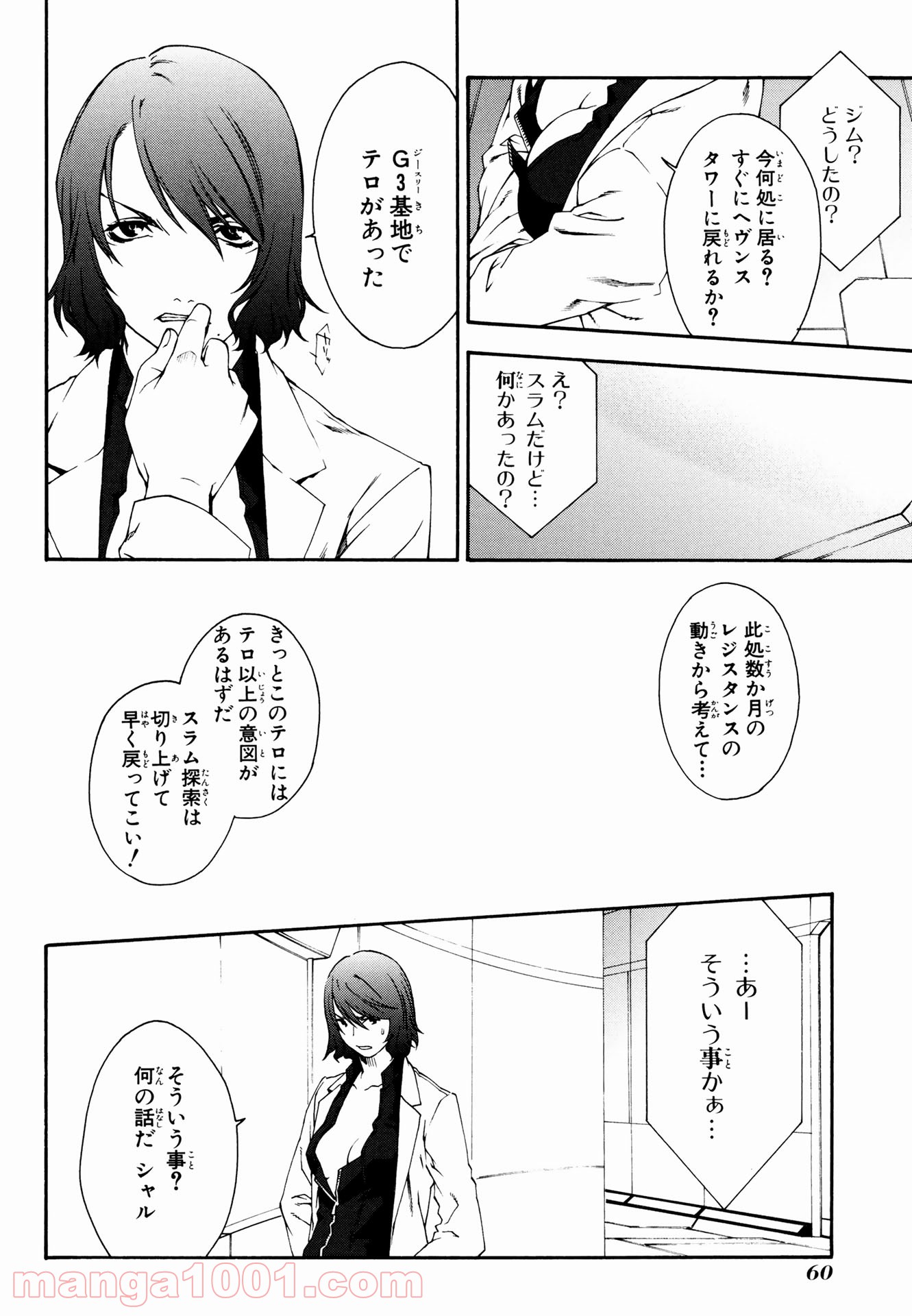 マザーキーパー - 第39話 - Page 8