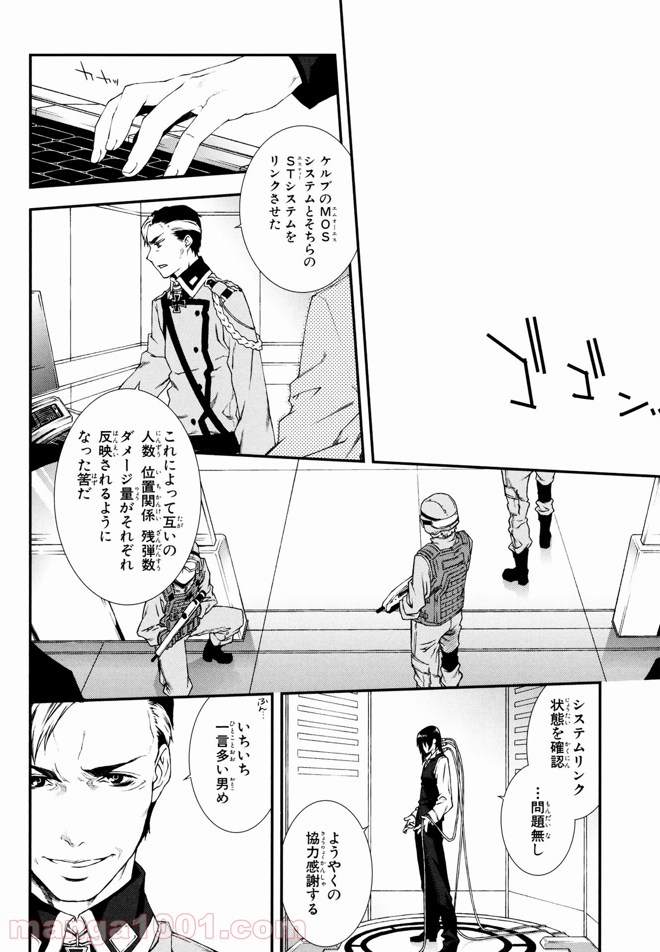 マザーキーパー - 第41話 - Page 4