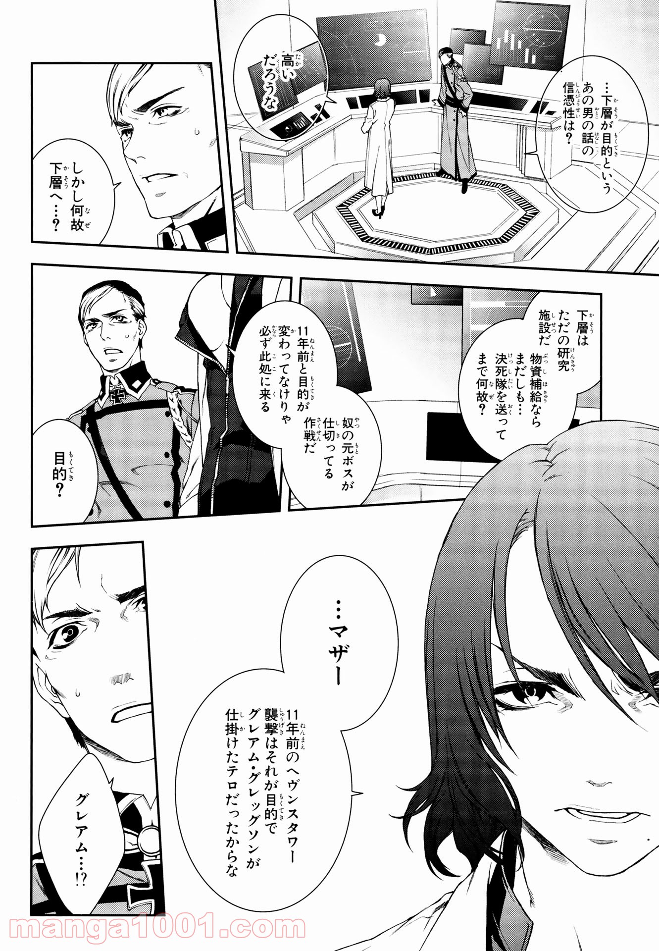 マザーキーパー - 第43話 - Page 12