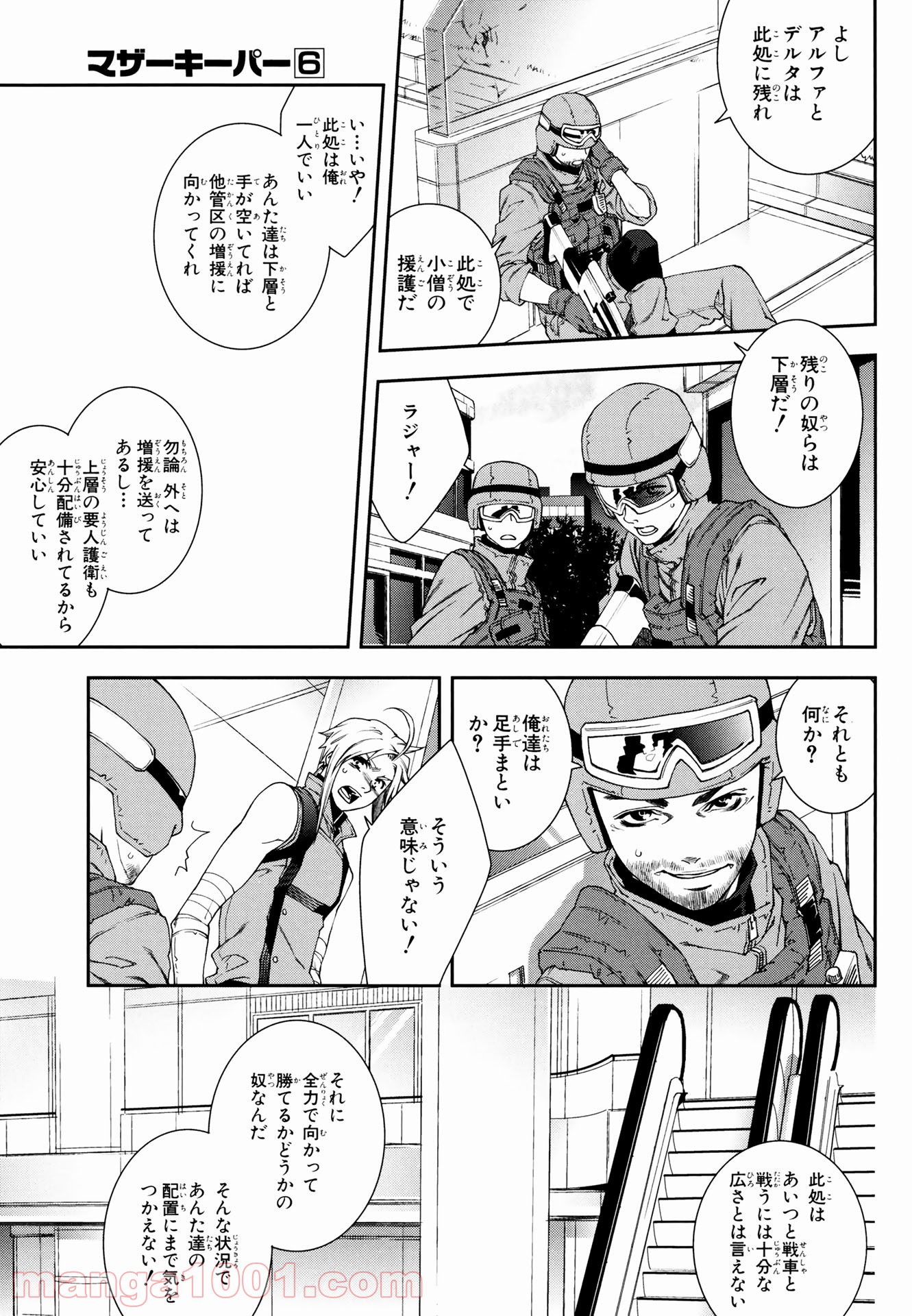 マザーキーパー - 第43話 - Page 5