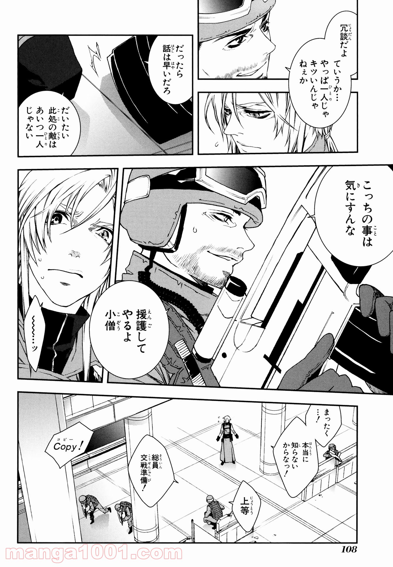 マザーキーパー - 第43話 - Page 6