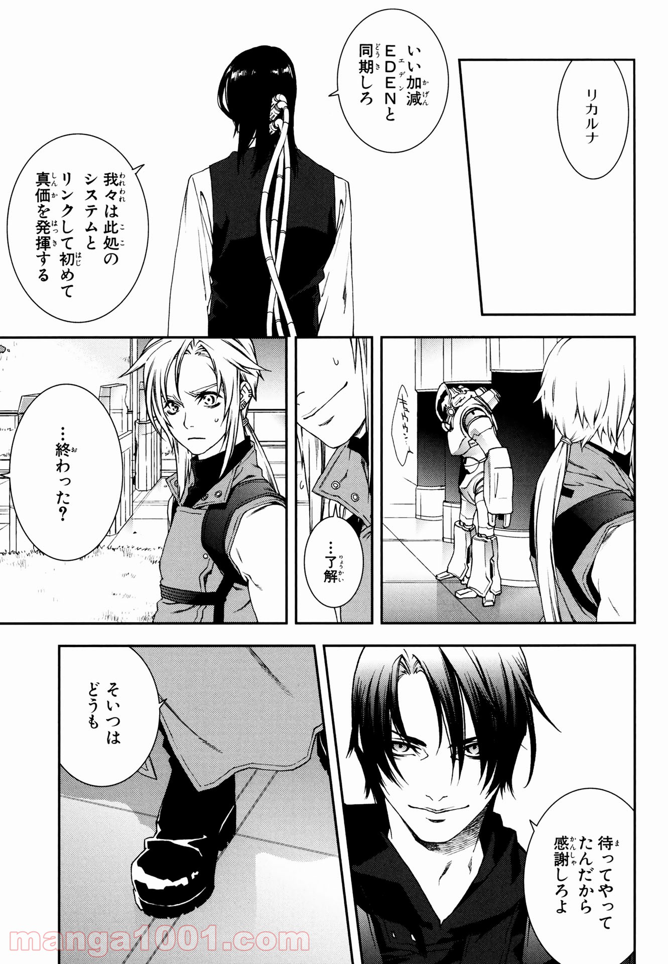 マザーキーパー - 第43話 - Page 7