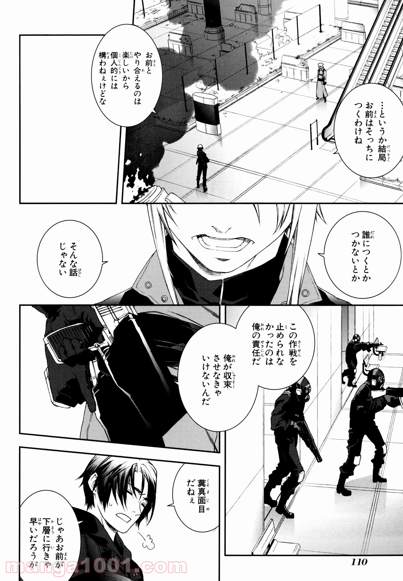 マザーキーパー - 第43話 - Page 8