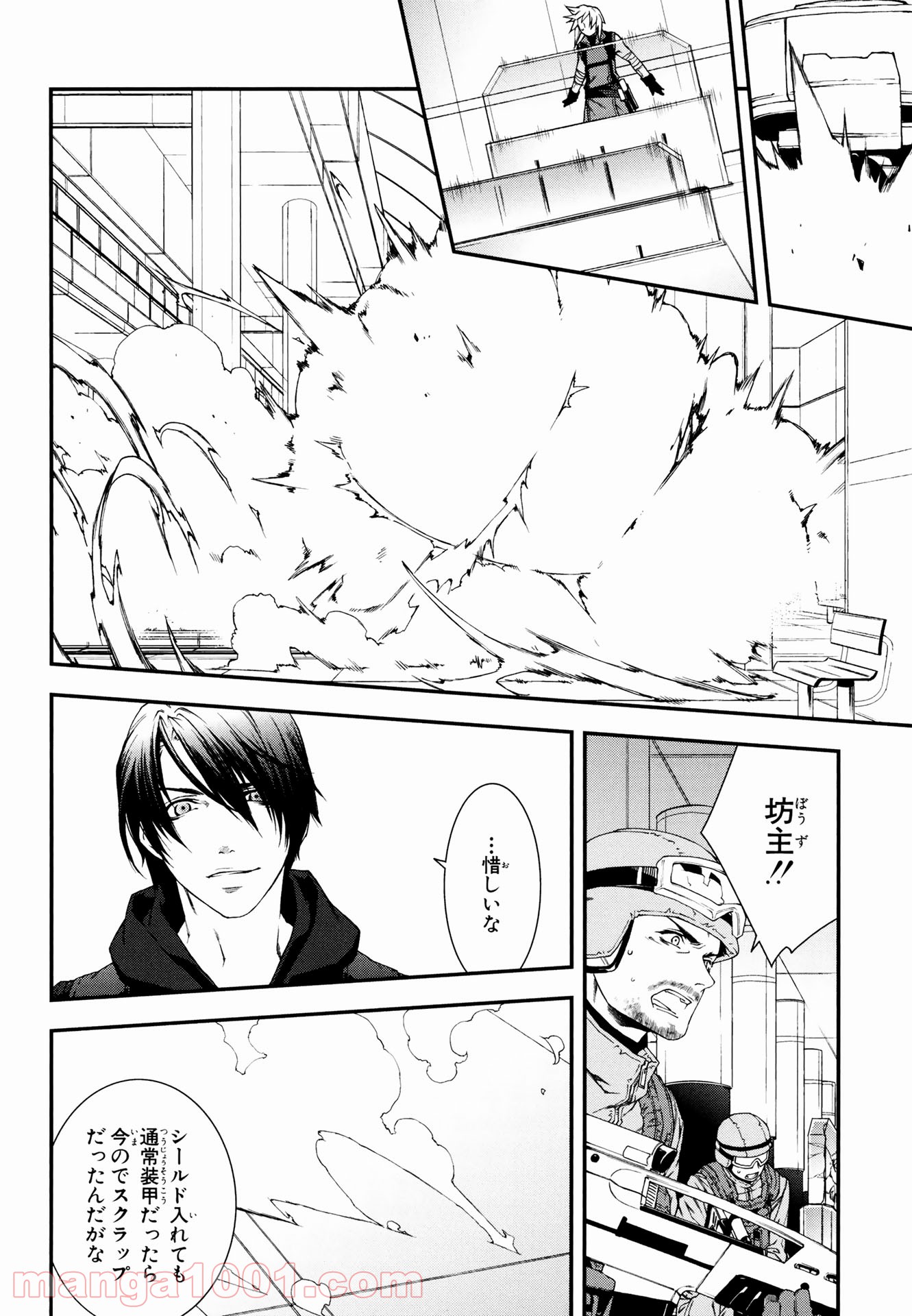 マザーキーパー - 第44話 - Page 6