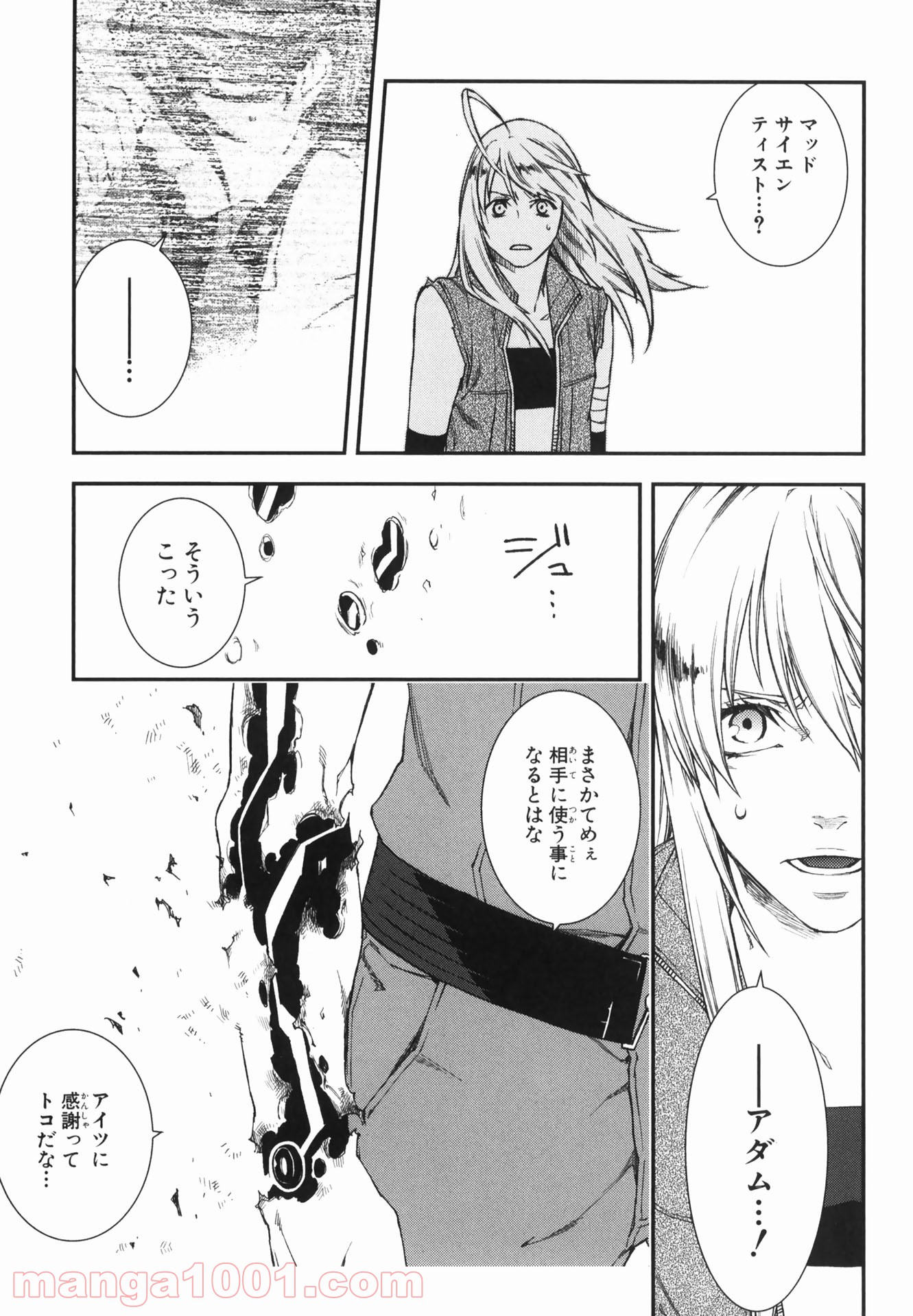 マザーキーパー - 第46話 - Page 25