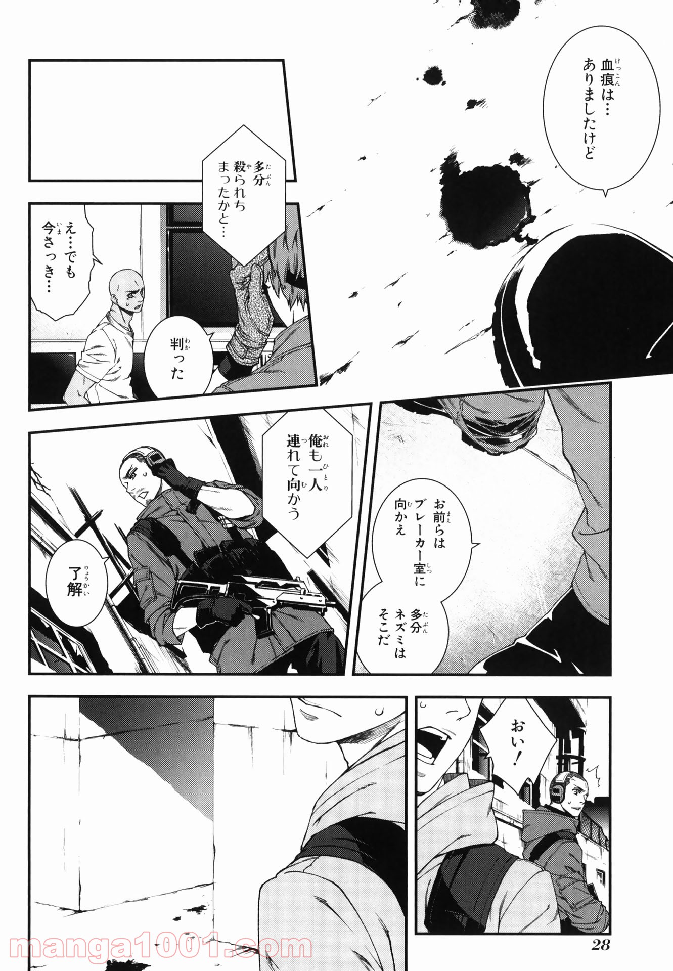 マザーキーパー - 第46話 - Page 10