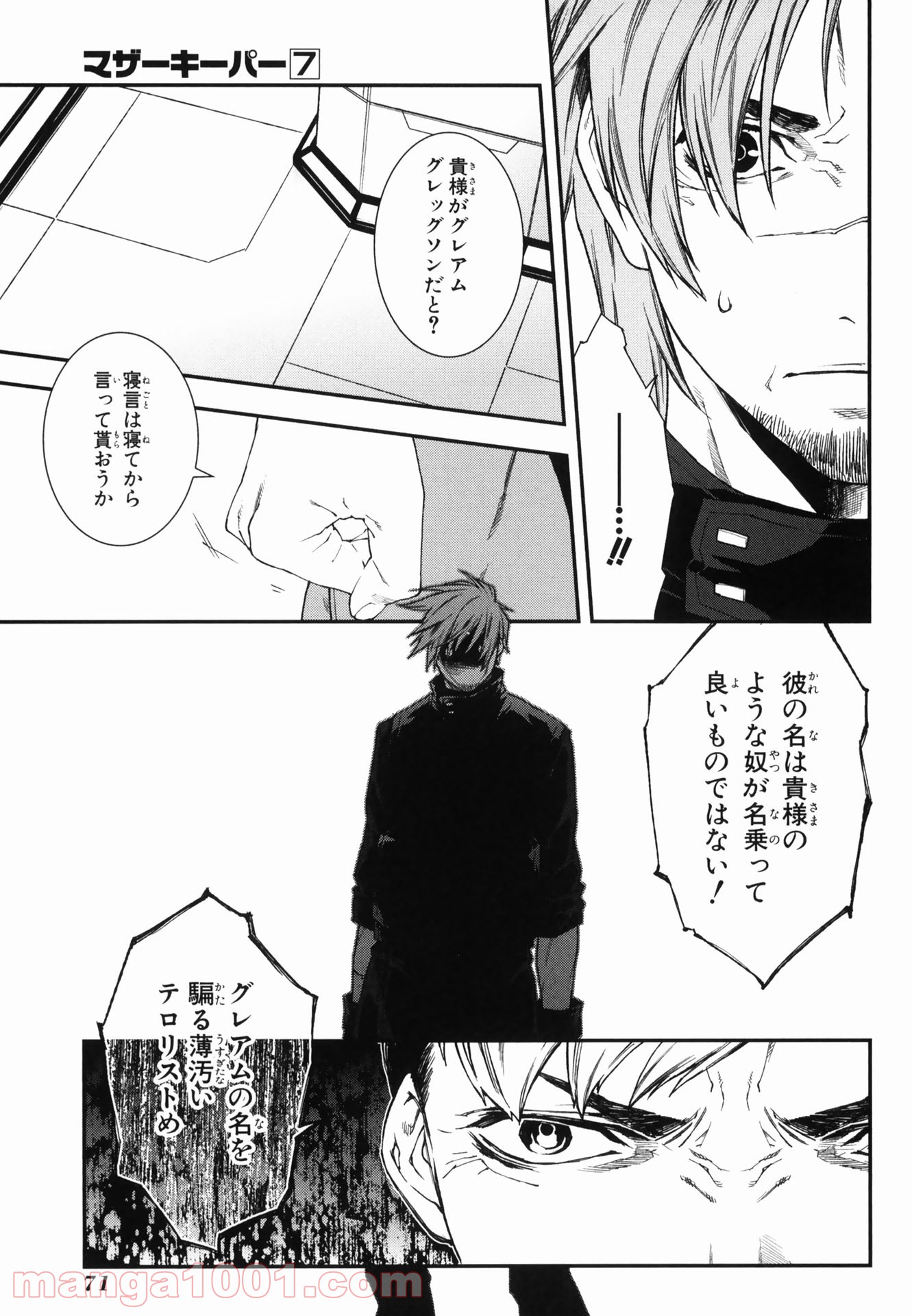 マザーキーパー - 第47話 - Page 27