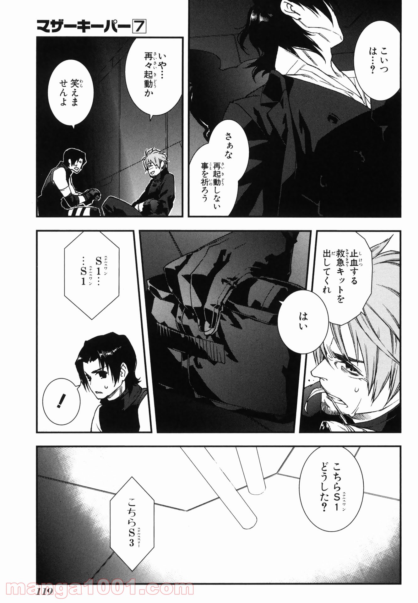 マザーキーパー - 第49話 - Page 21