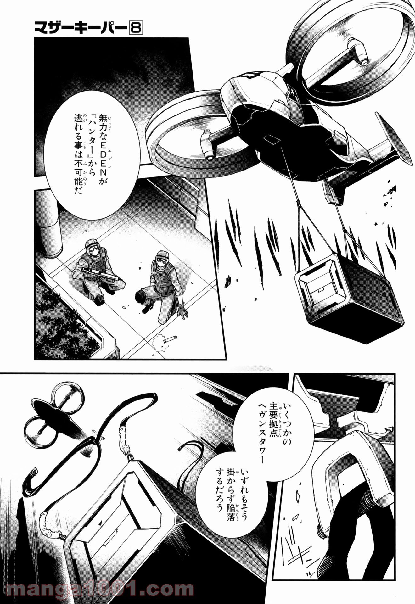 マザーキーパー - 第52話 - Page 17