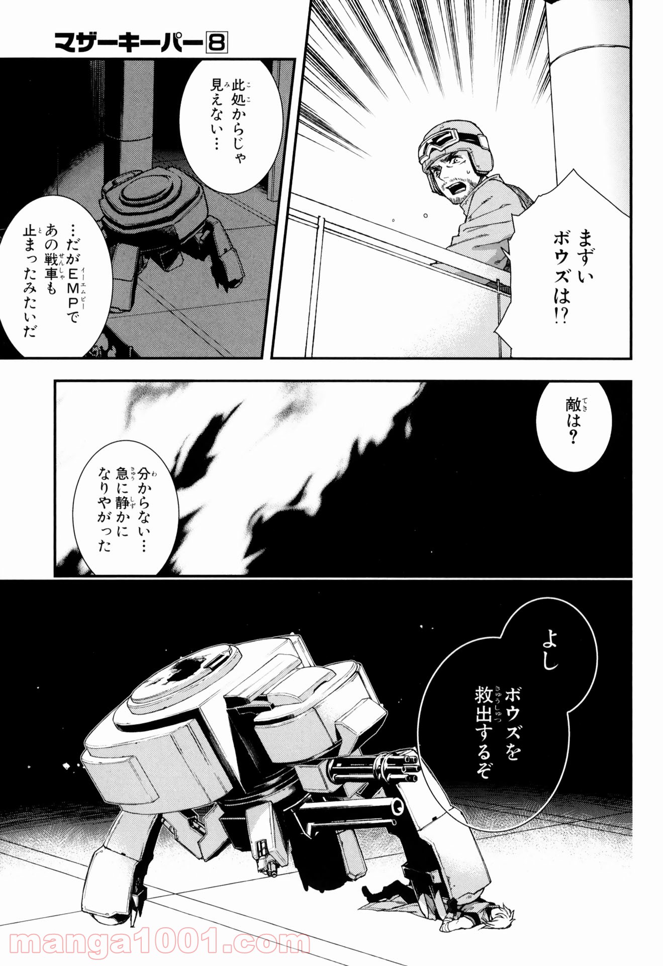 マザーキーパー - 第52話 - Page 7