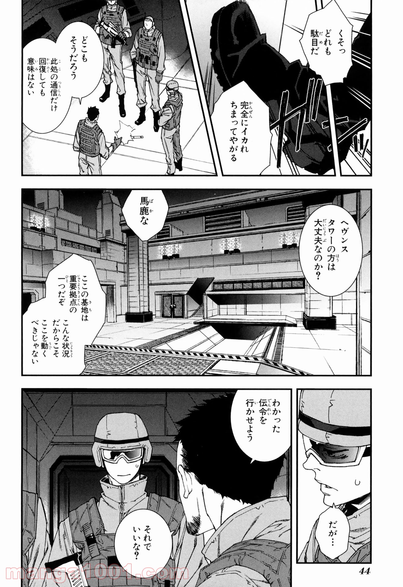 マザーキーパー - 第53話 - Page 2