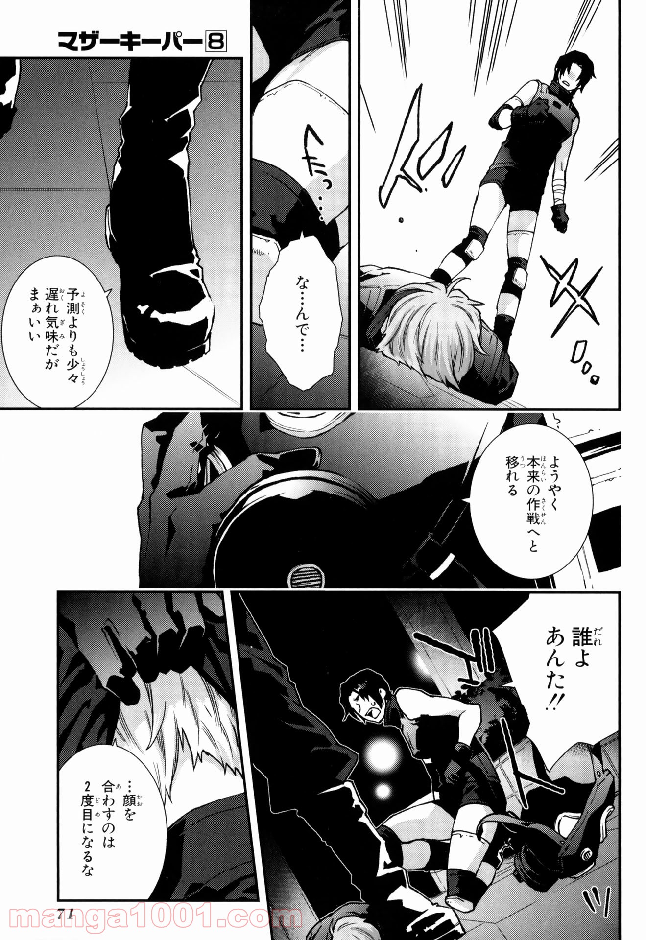 マザーキーパー - 第53話 - Page 29