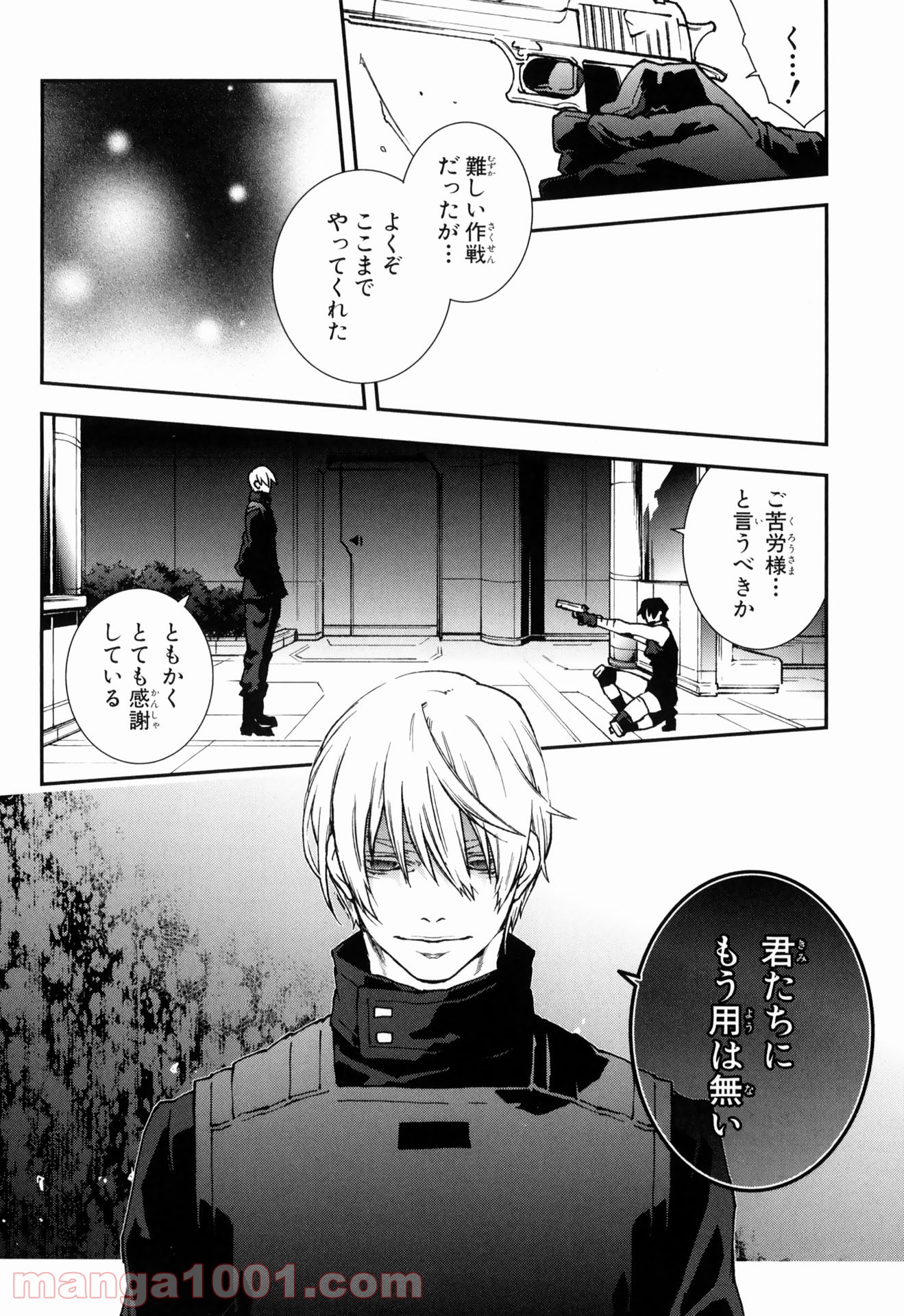 マザーキーパー - 第53話 - Page 32