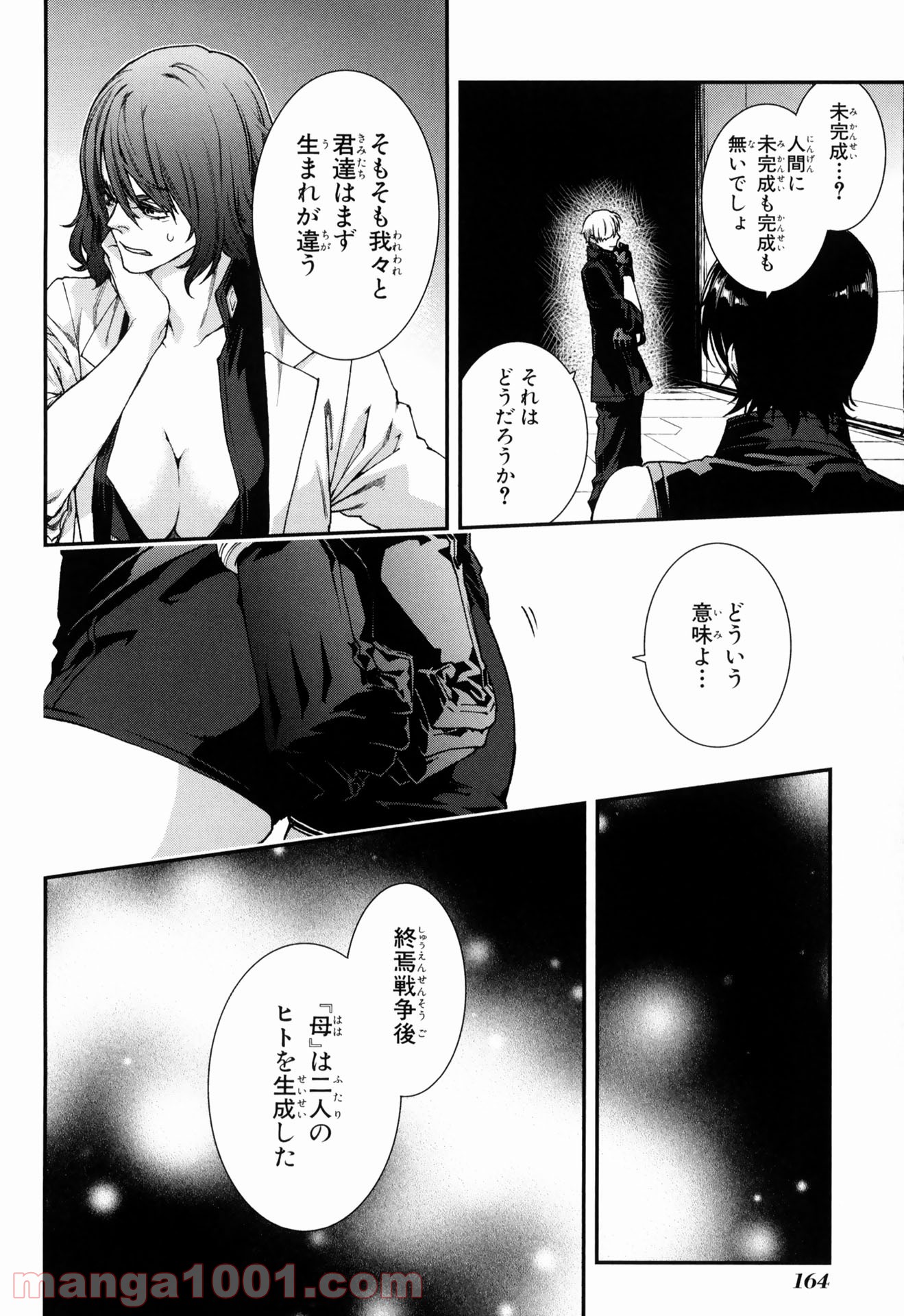 マザーキーパー - 第57話 - Page 18