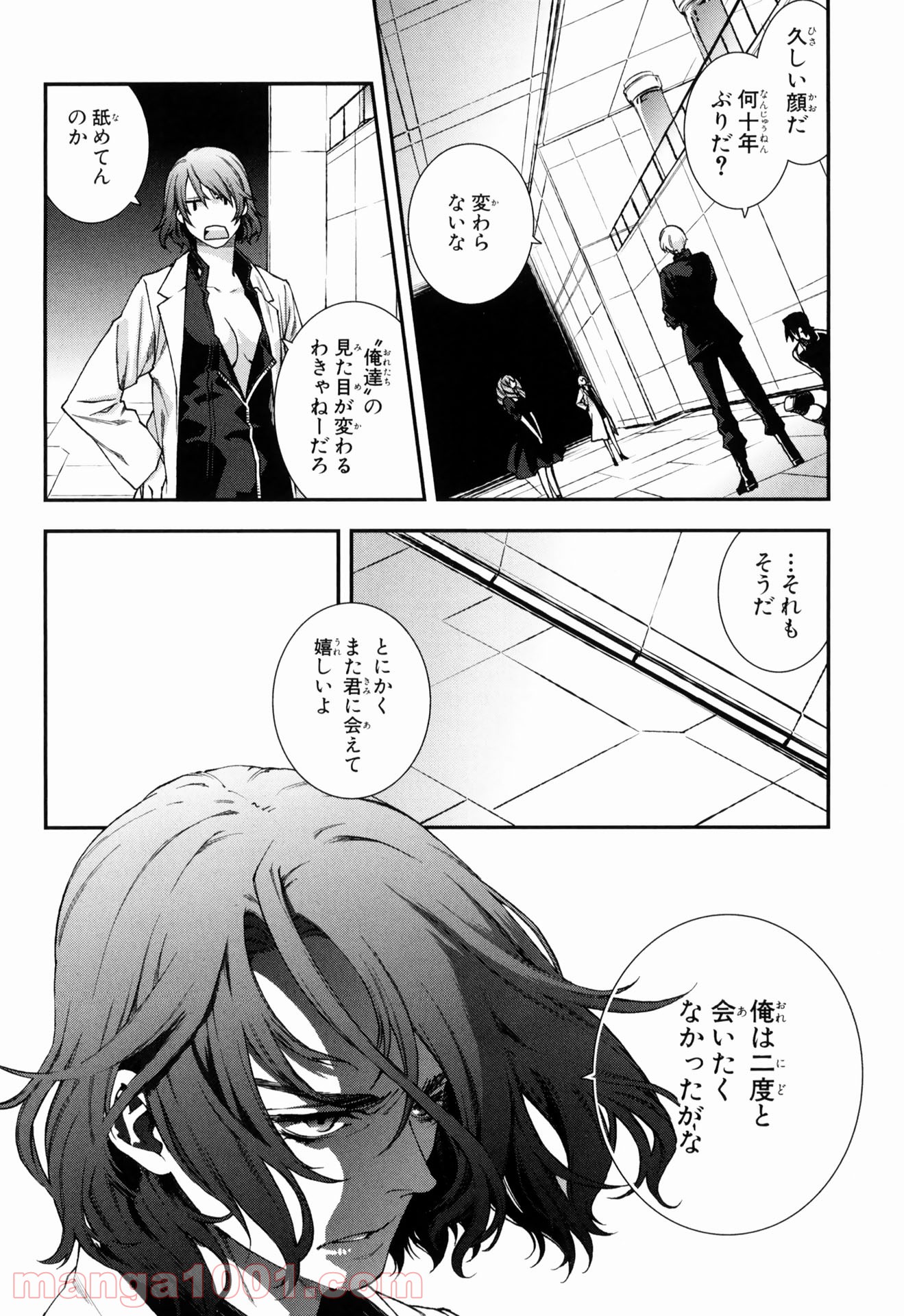 マザーキーパー - 第57話 - Page 8