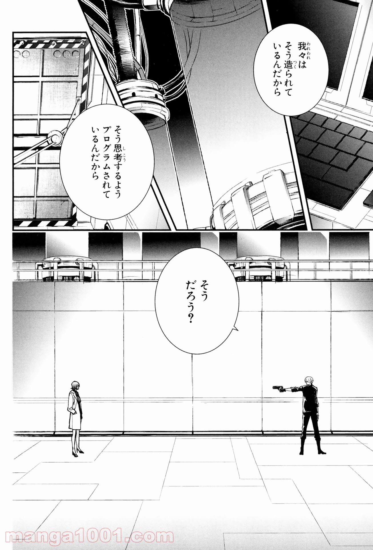 マザーキーパー - 第59話 - Page 2