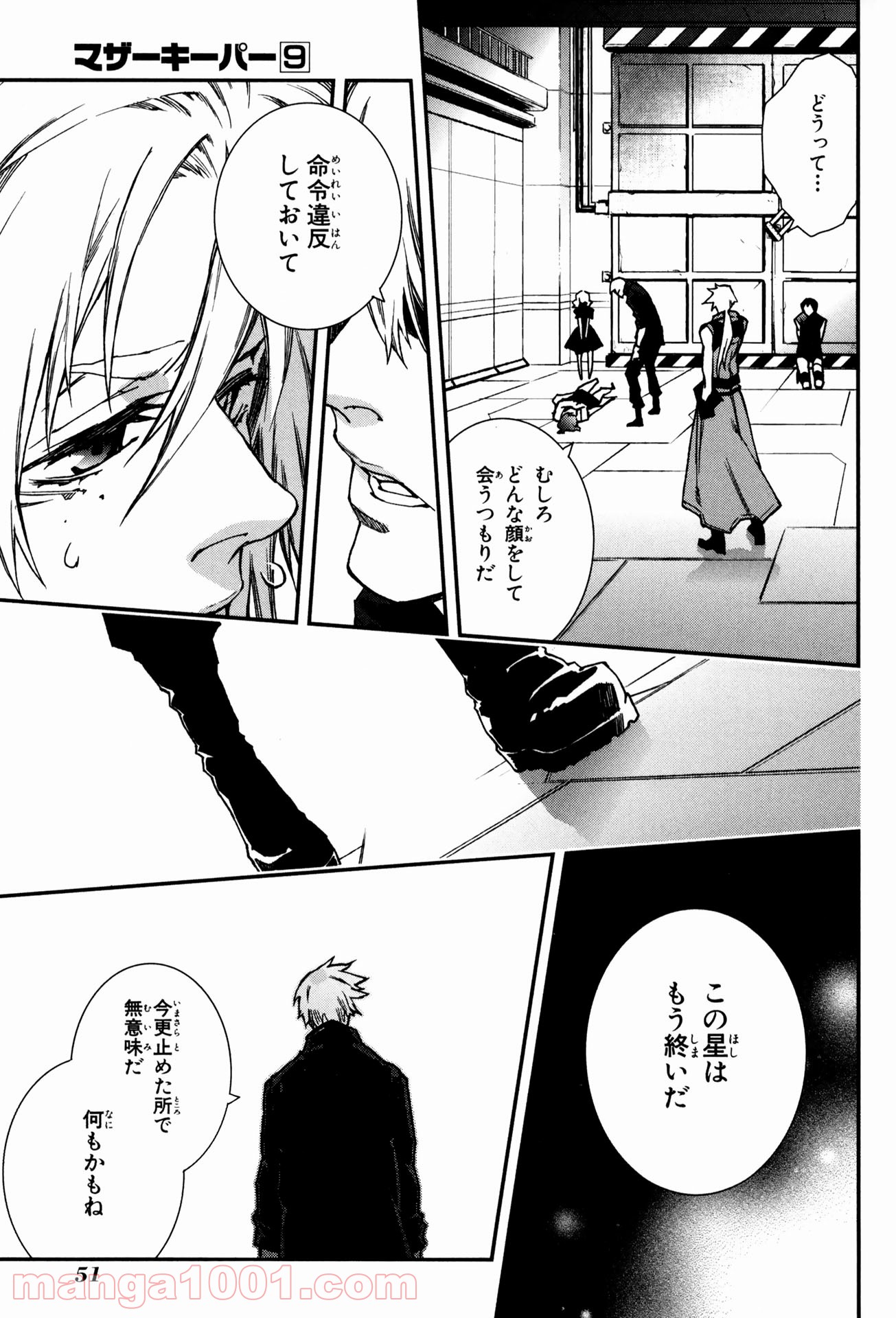 マザーキーパー - 第60話 - Page 13