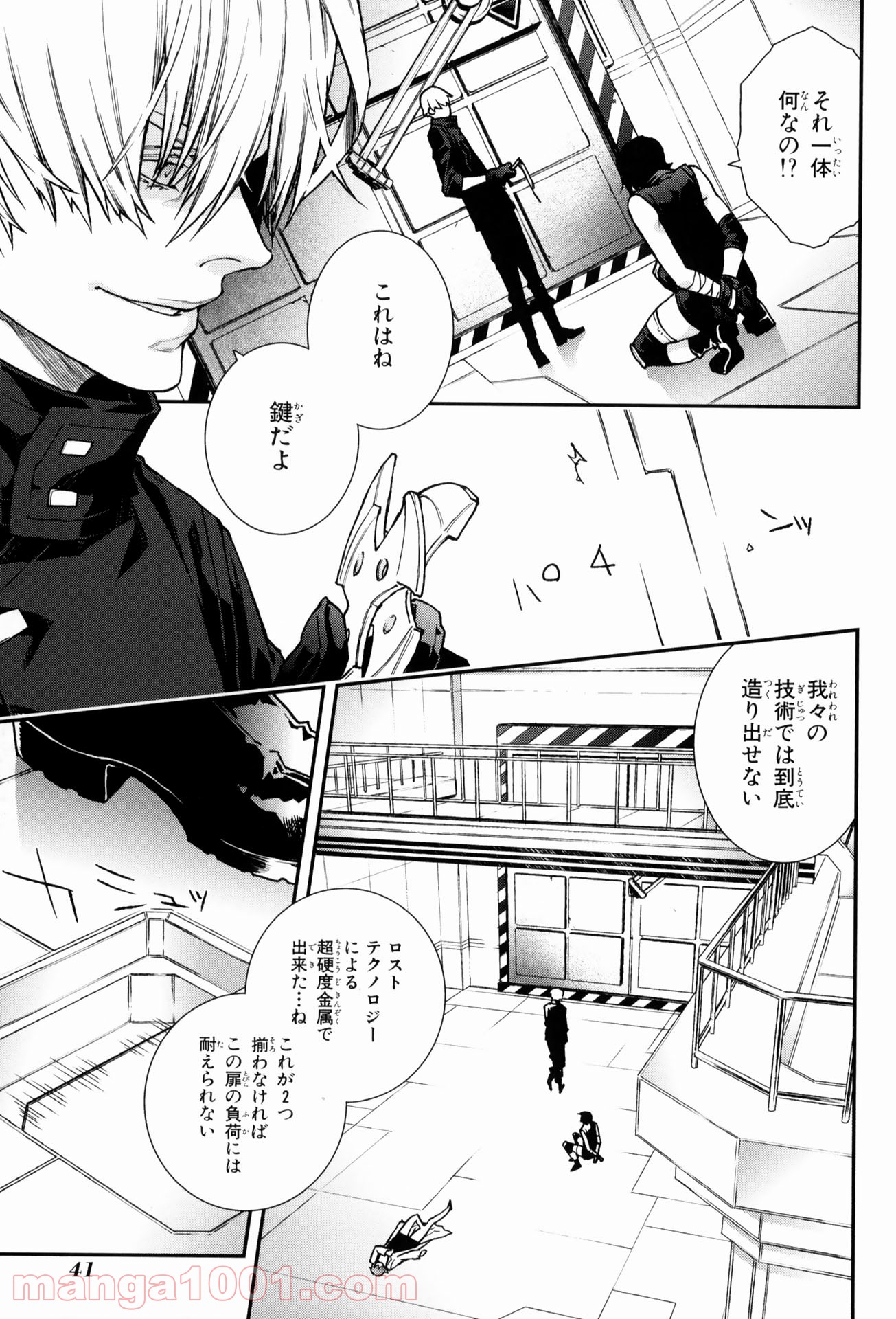 マザーキーパー - 第60話 - Page 3