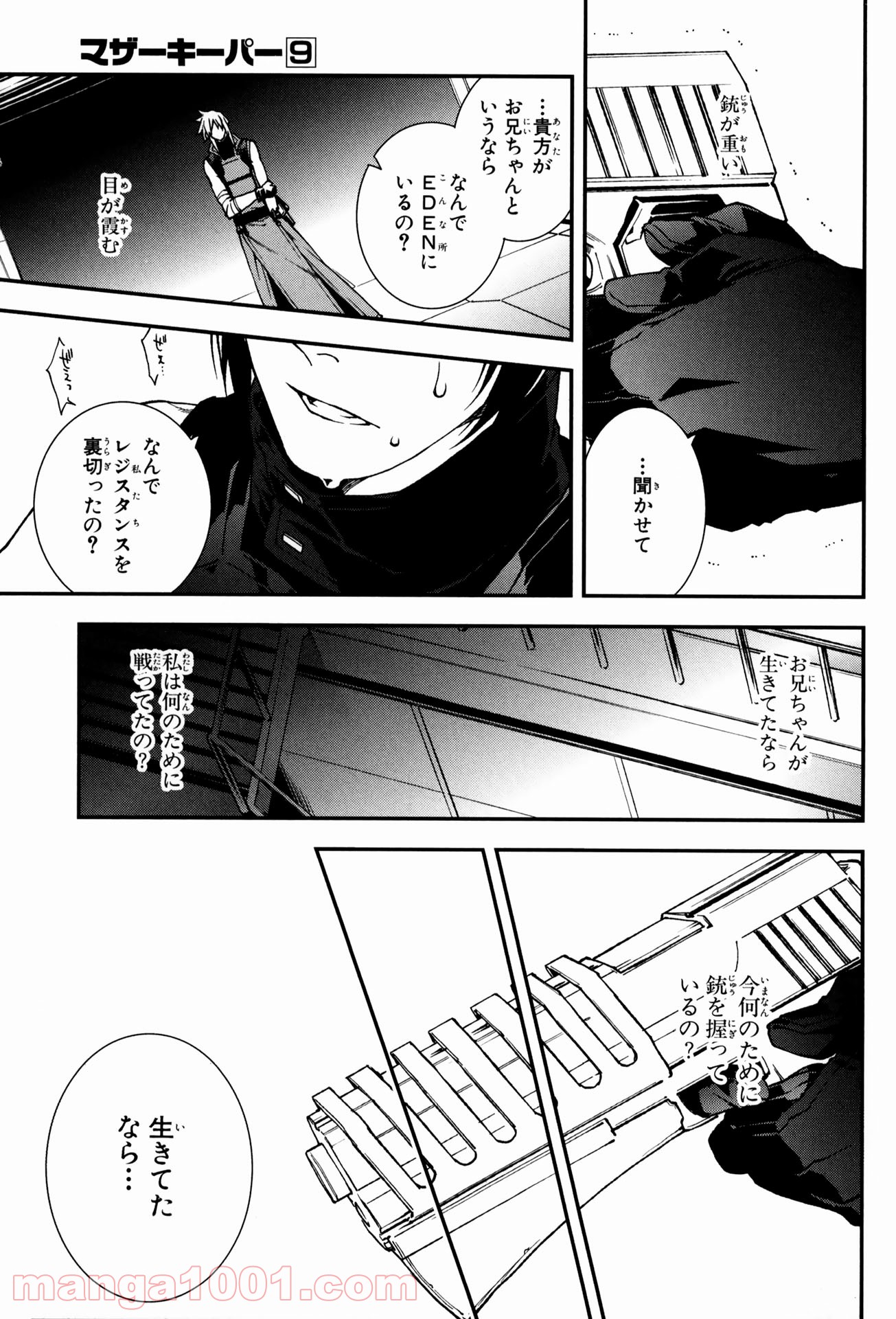 マザーキーパー - 第62話 - Page 17