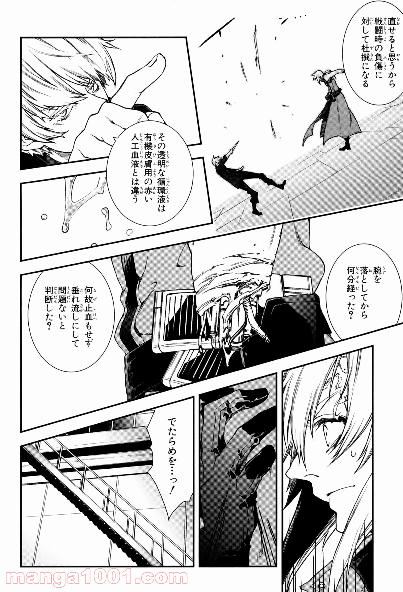 マザーキーパー - 第63話 - Page 10