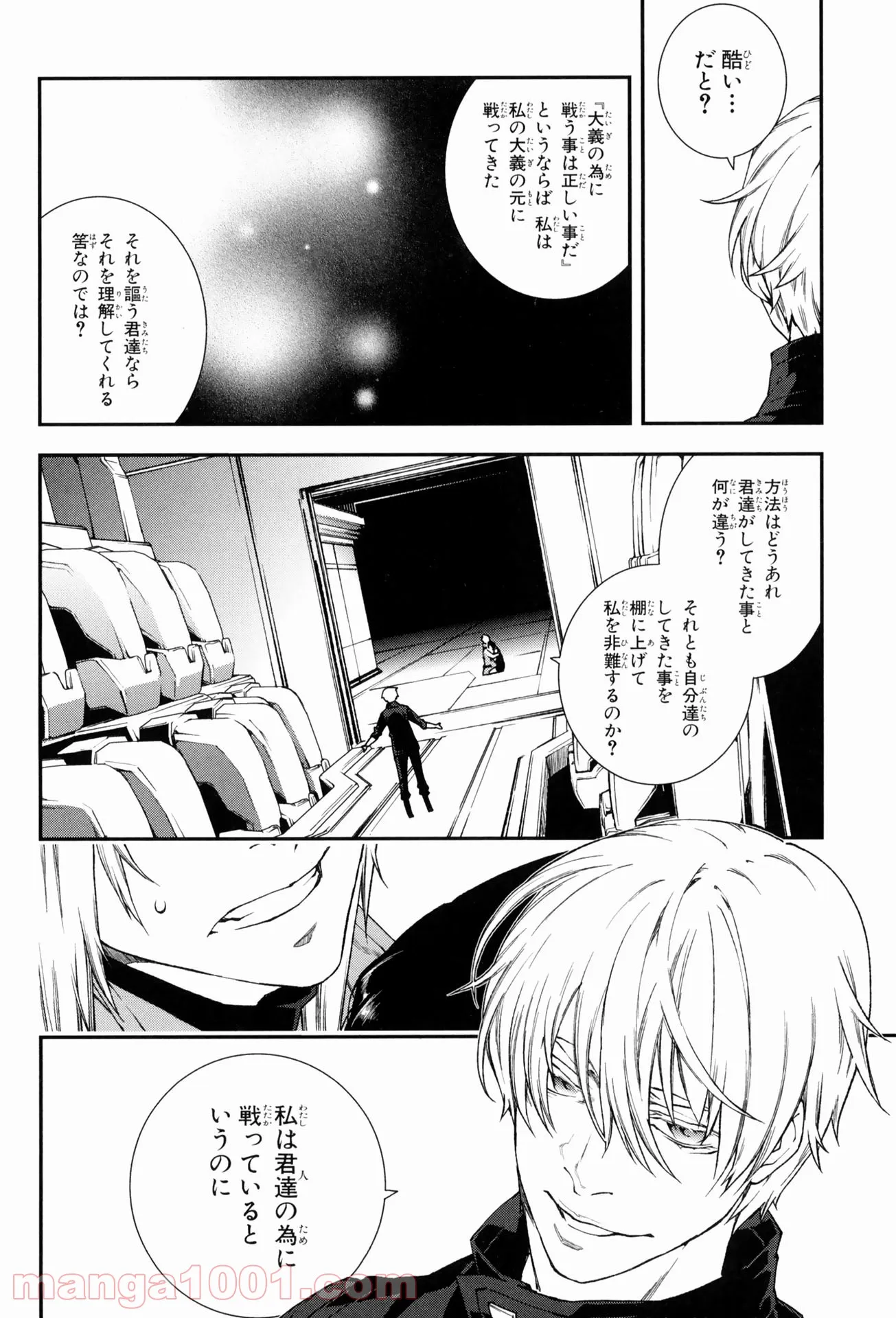 マザーキーパー - 第65話 - Page 27