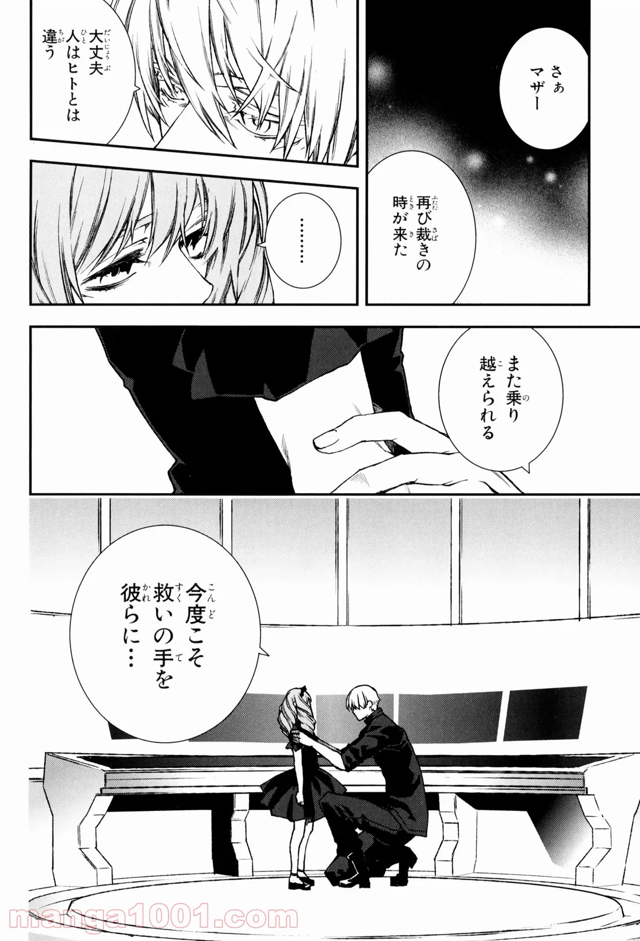 マザーキーパー - 第65話 - Page 9