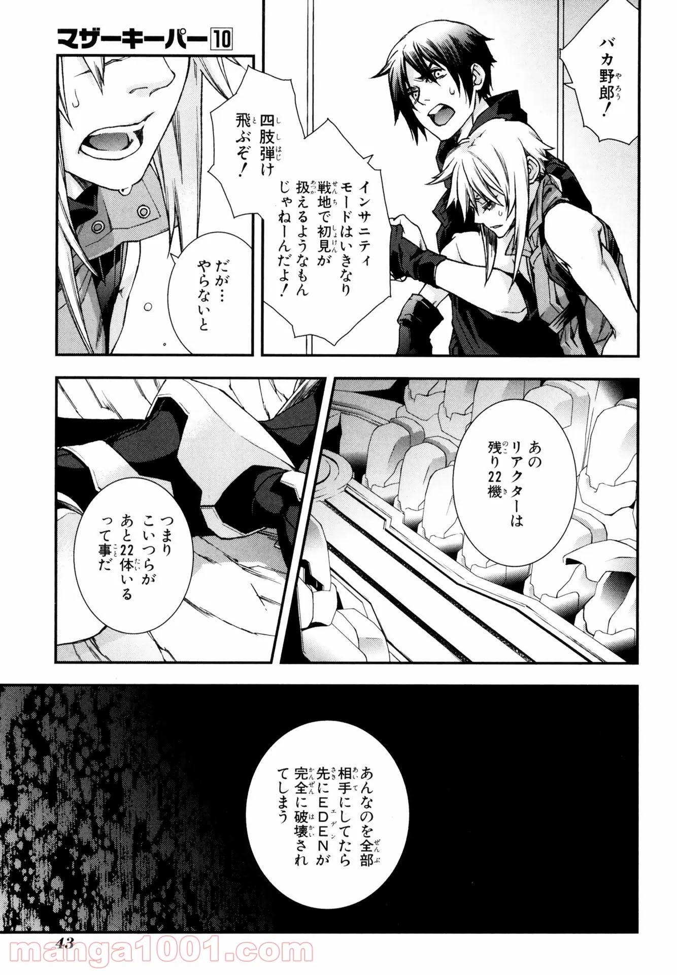 マザーキーパー - 第68話 - Page 11