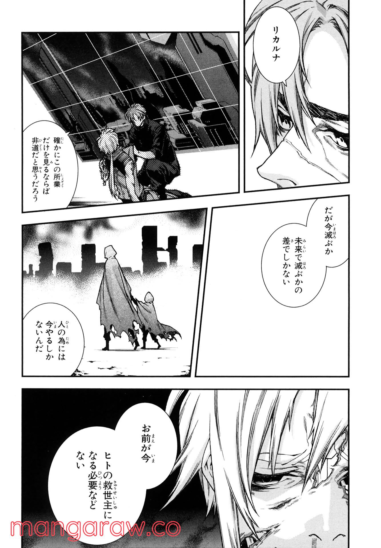 マザーキーパー - 第70話 - Page 2