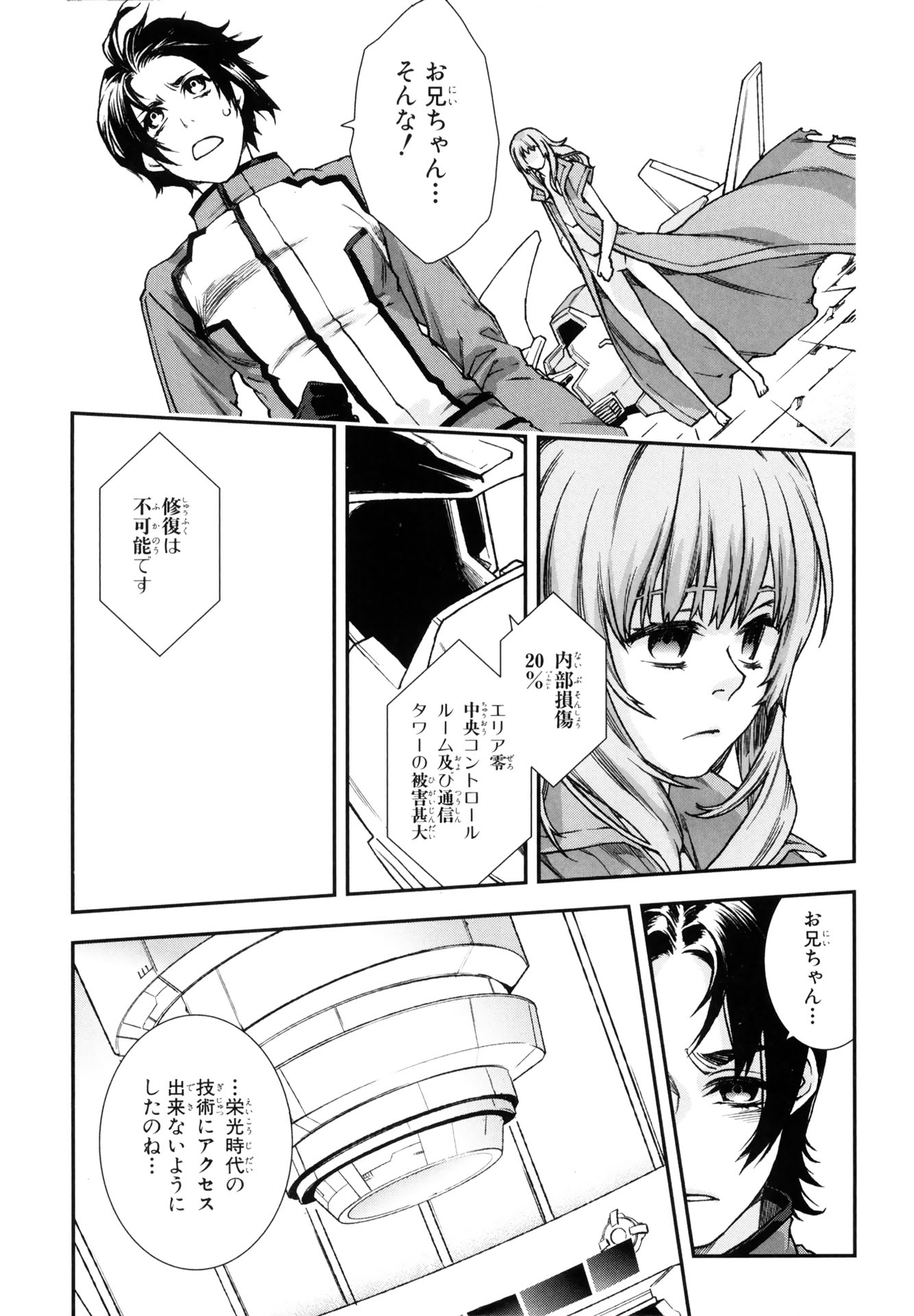 マザーキーパー - 第72話 - Page 27