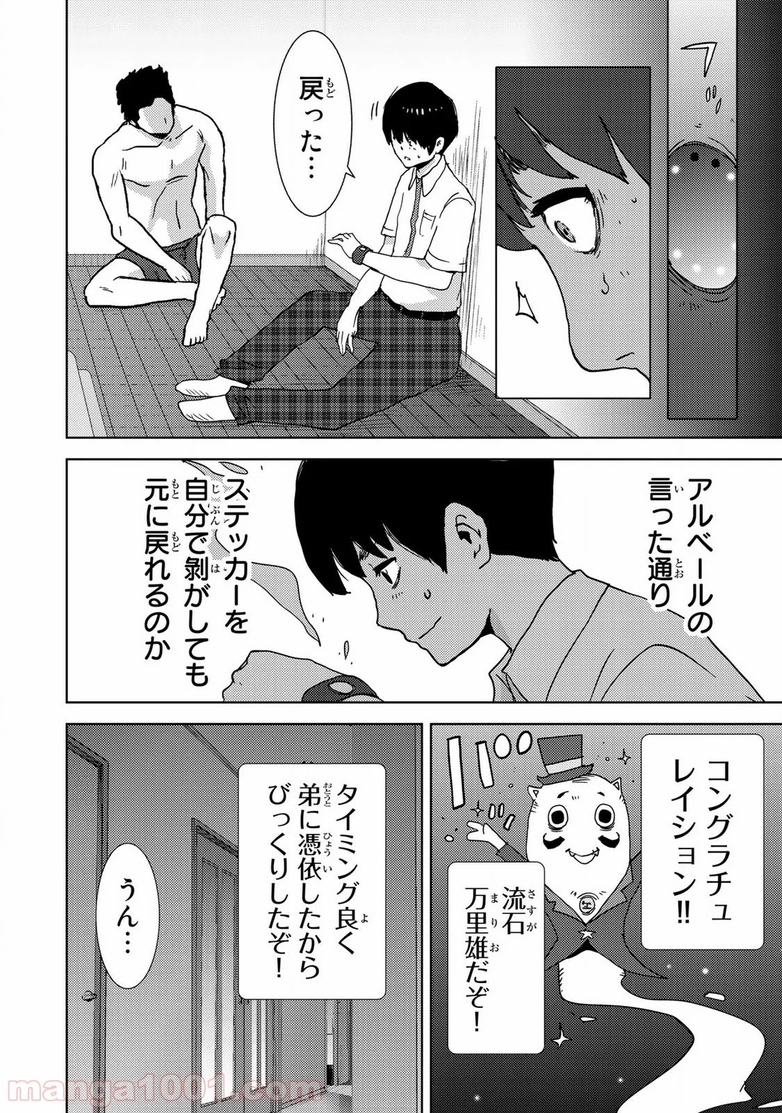 ナリカワリ - 第6話 - Page 6