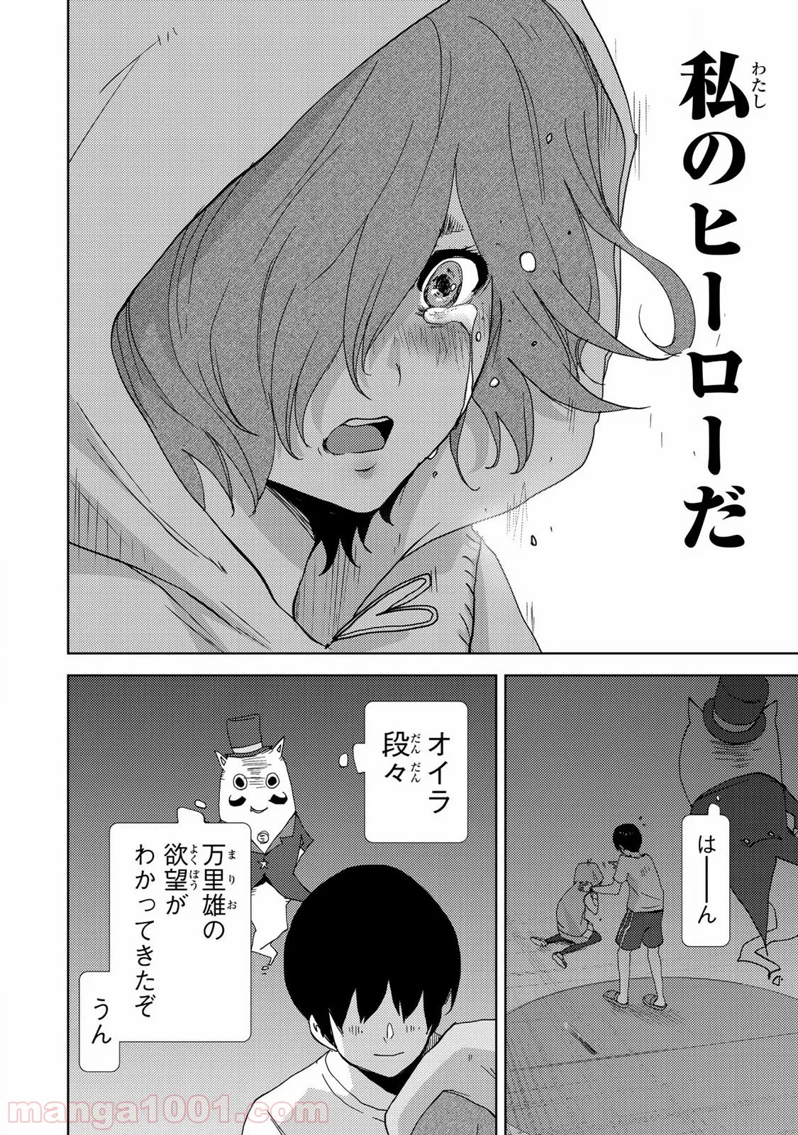 ナリカワリ - 第8話 - Page 17