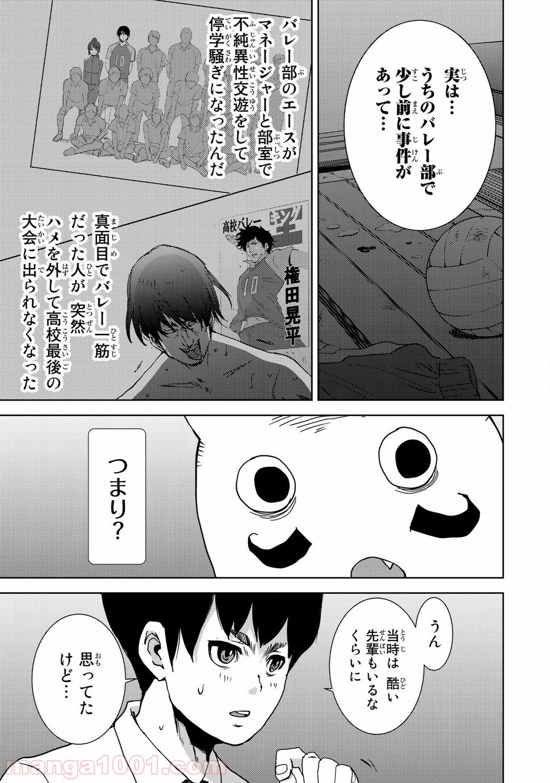 ナリカワリ - 第9話 - Page 4