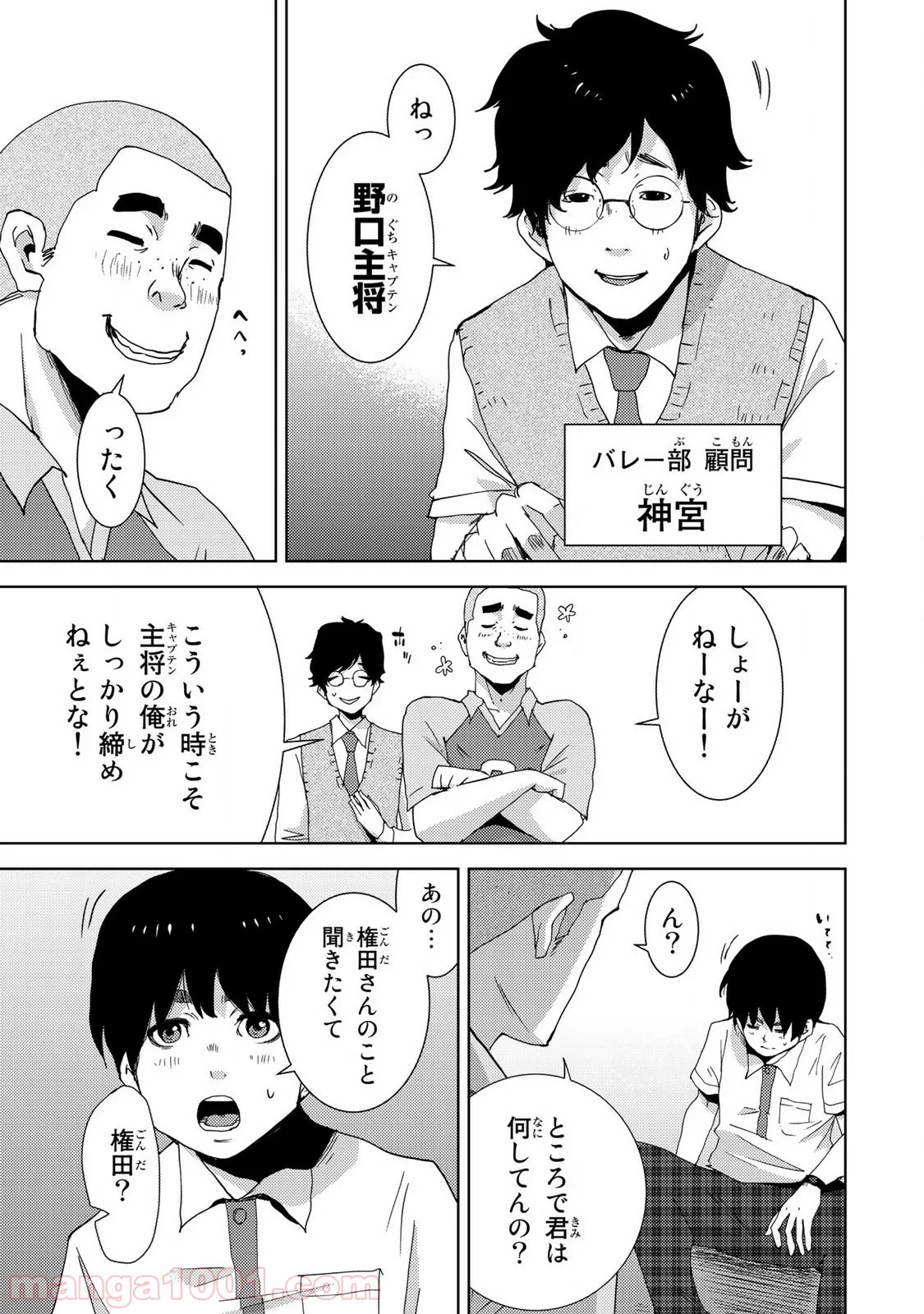 ナリカワリ - 第9話 - Page 8