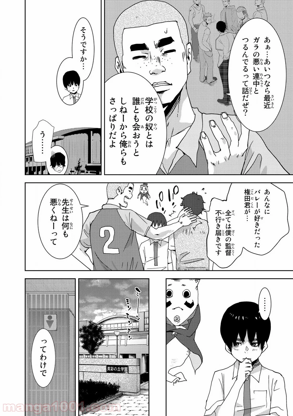 ナリカワリ - 第9話 - Page 9