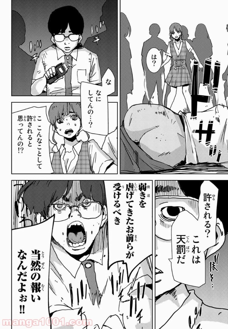 ナリカワリ - 第29話 - Page 12