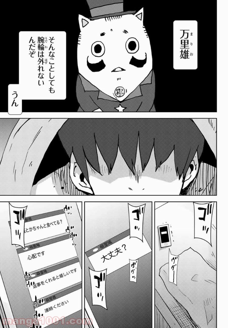 ナリカワリ - 第29話 - Page 3